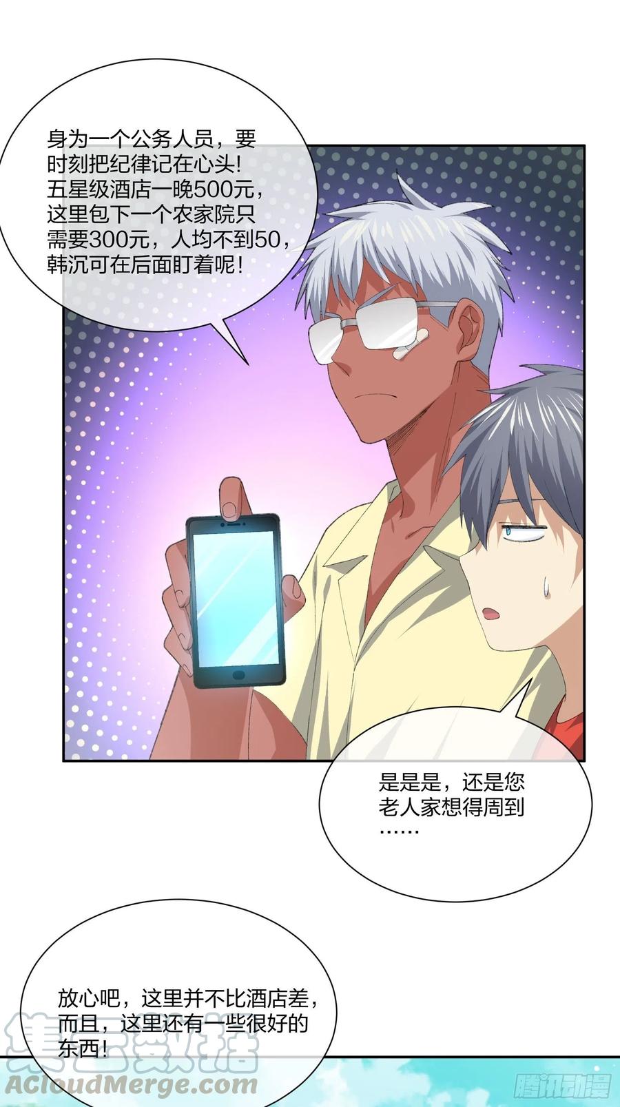 豪华海滩七日游-第122话