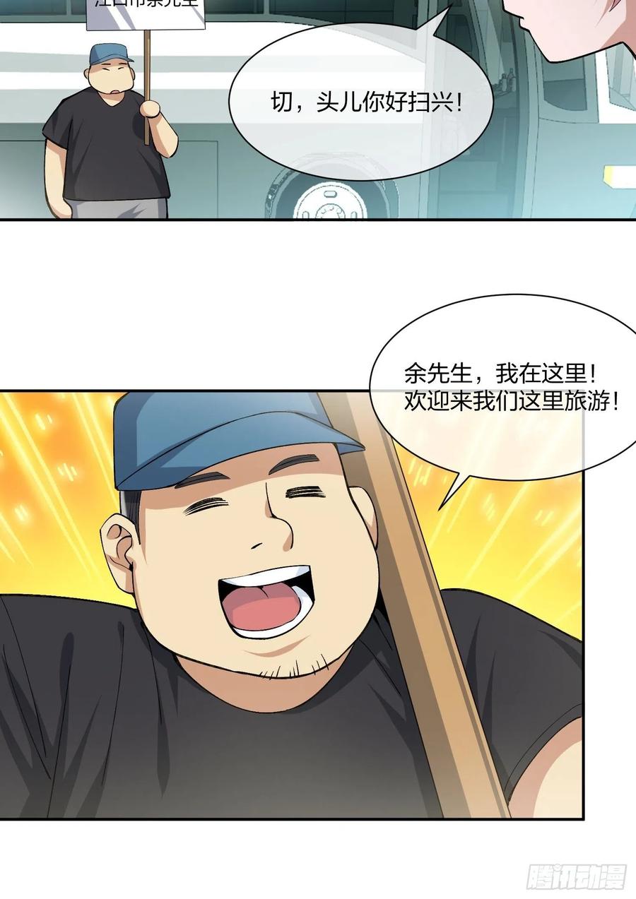 豪华海滩七日游-第122话