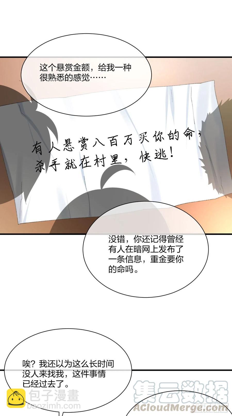 暗网悬赏令-第126话