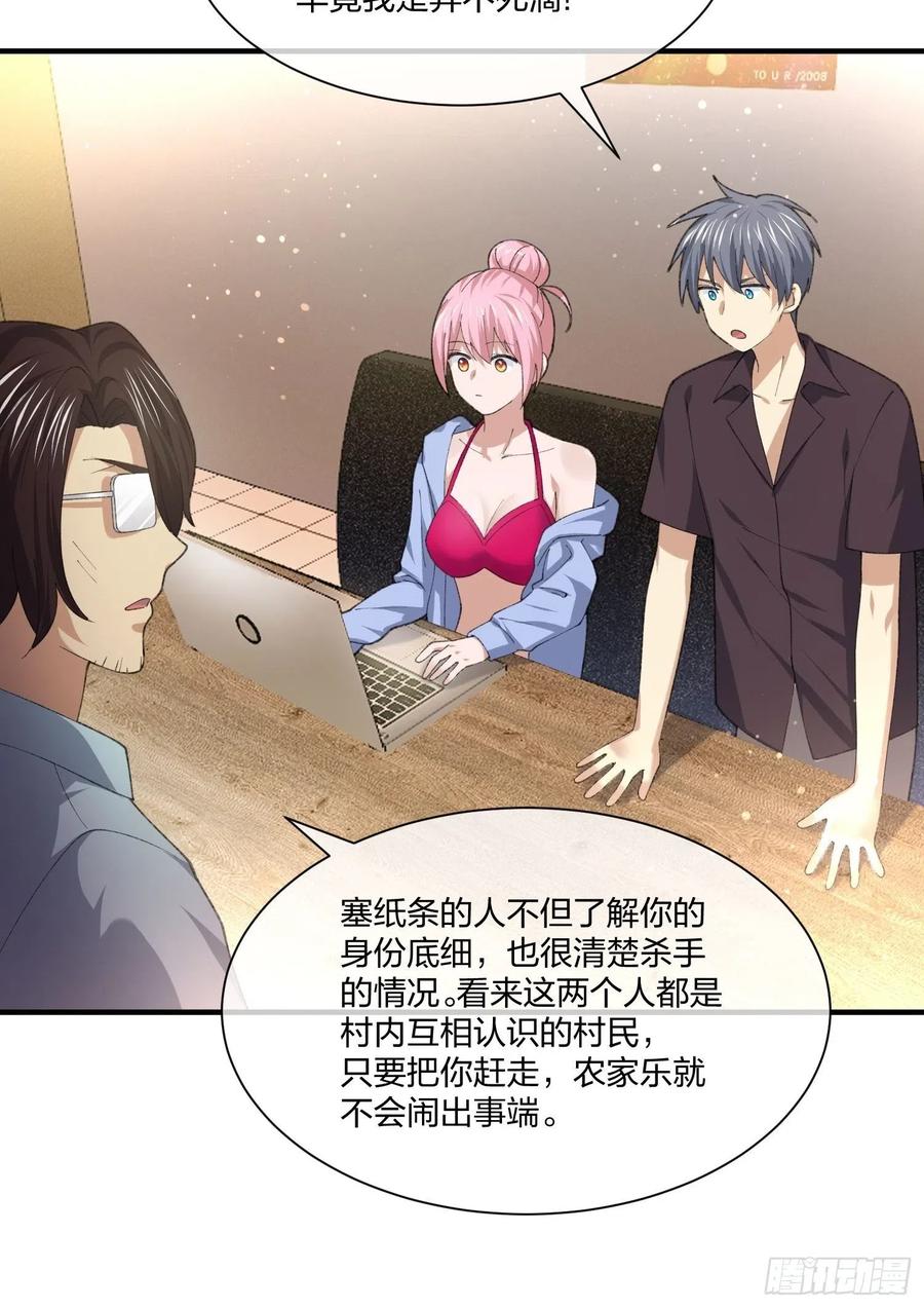 暗网悬赏令-第126话