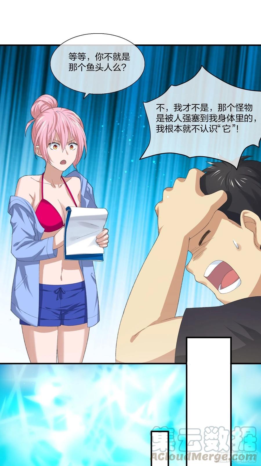 变异鱼人的由来-第128话