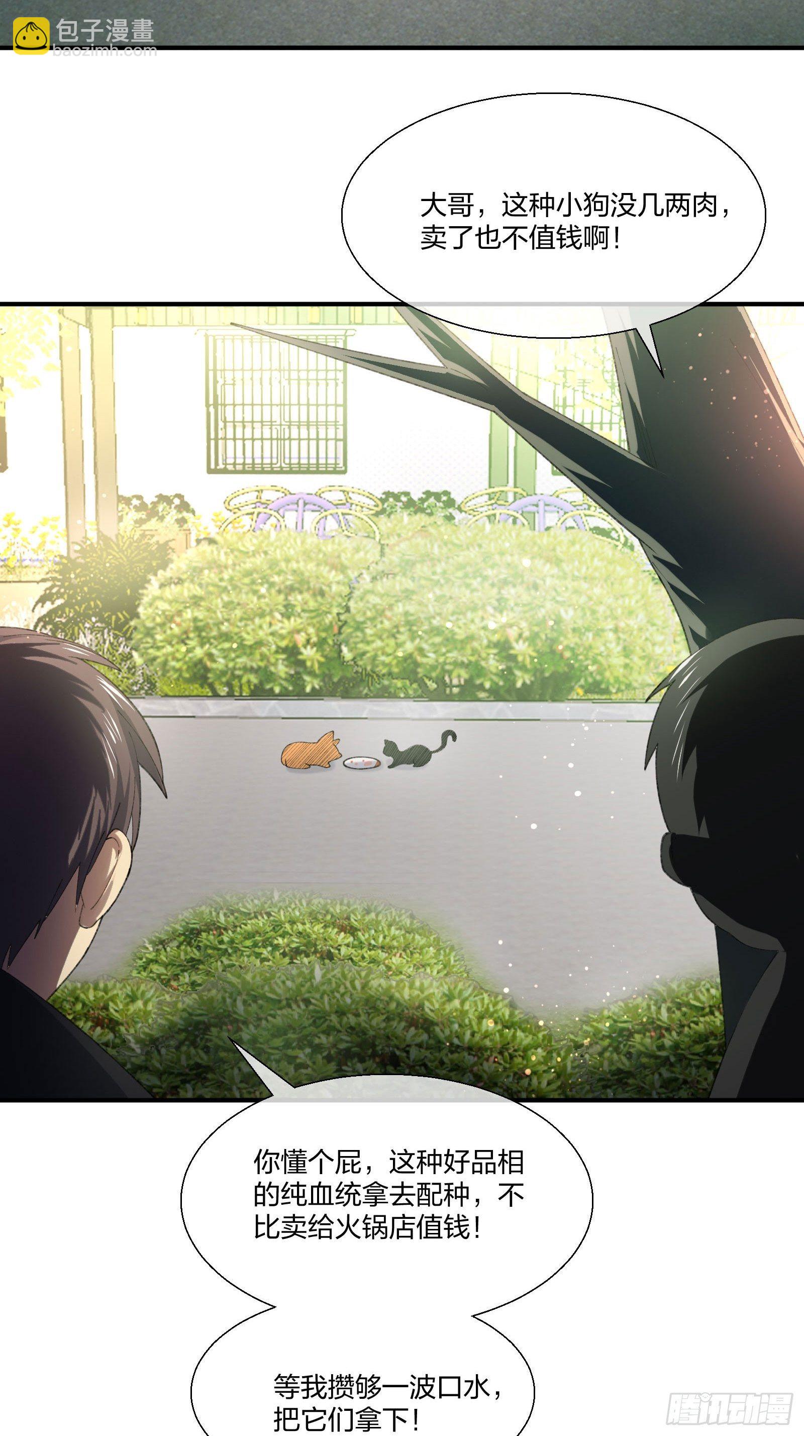 来路不明的野狗-第130话