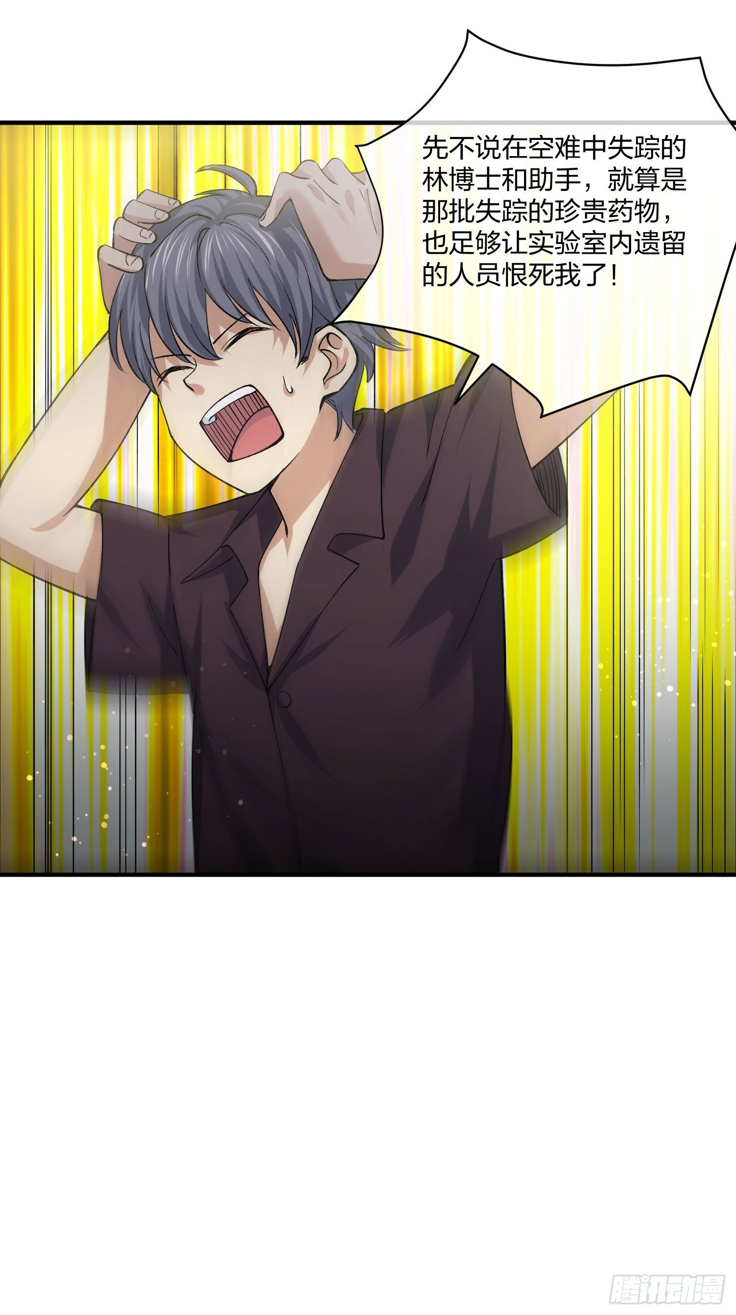 来路不明的野狗-第130话