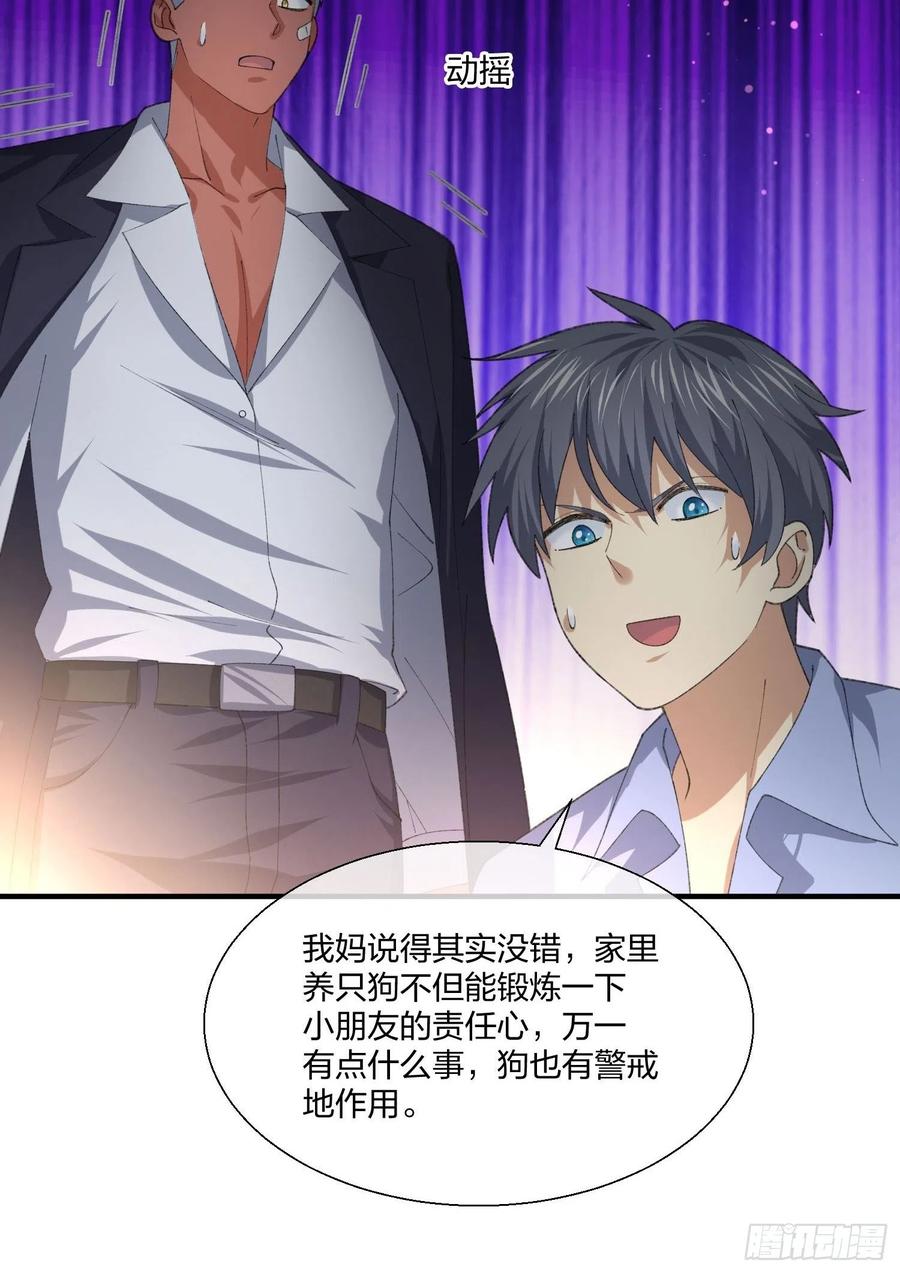 不同寻常的动物-第132话