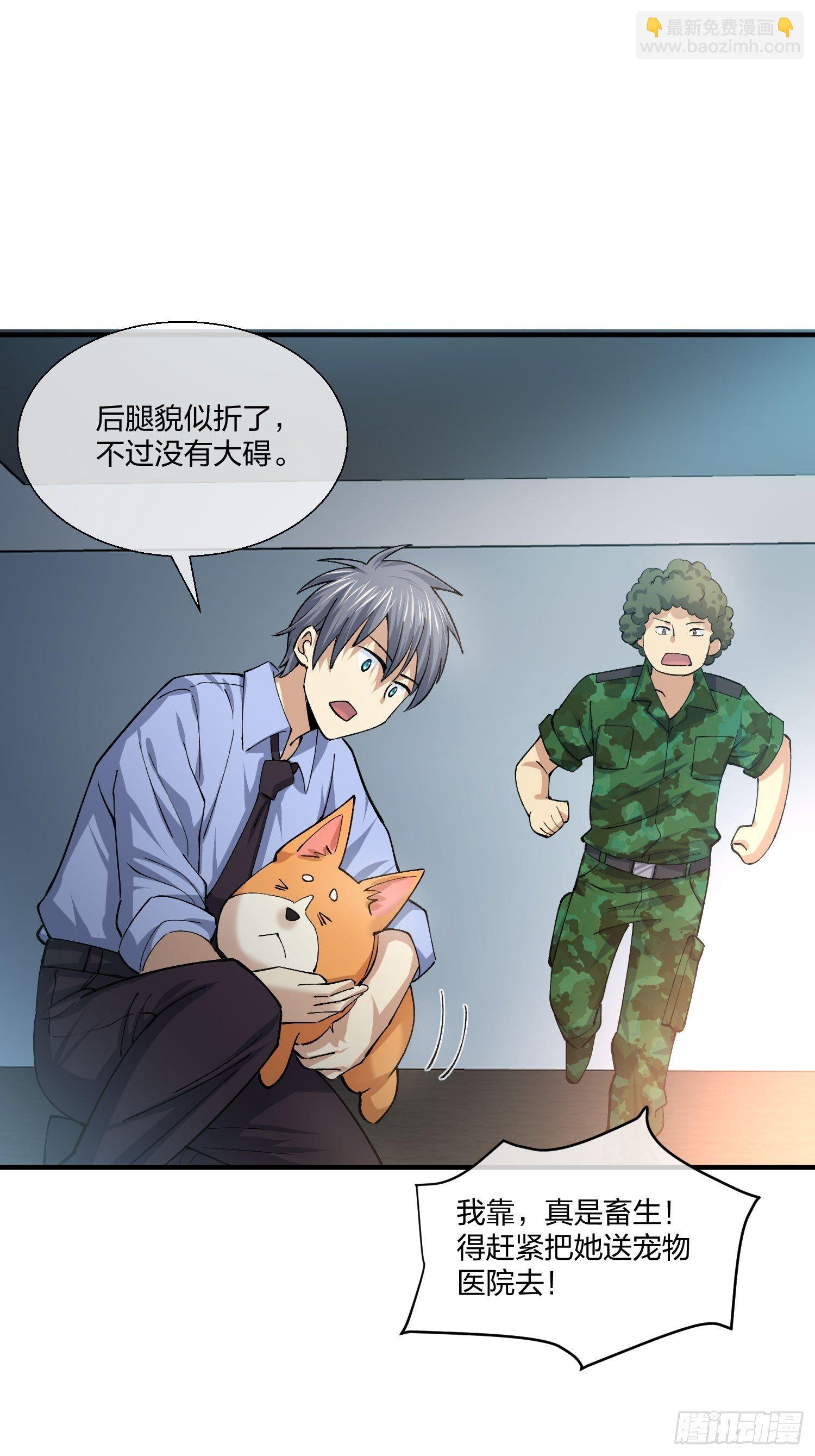 连狗都不放过-第138话