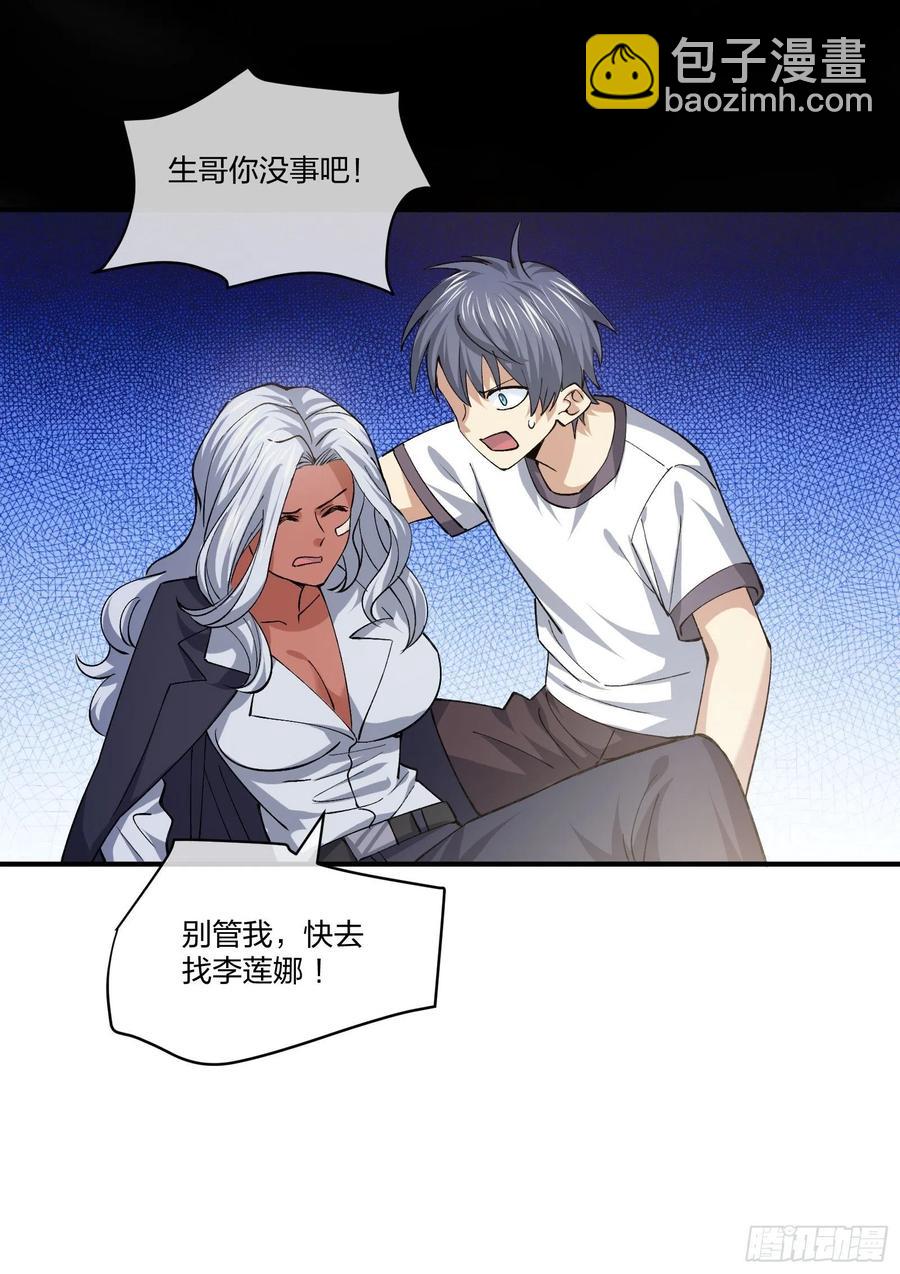 异能者容器 第一季完结(1/2)-第140话