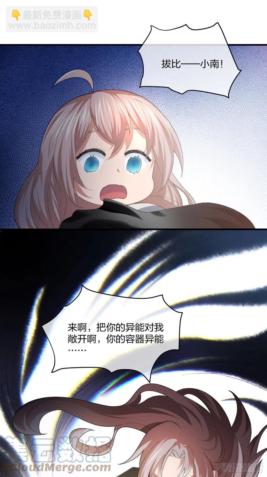 异能者容器 第一季完结(1/2)-第140话