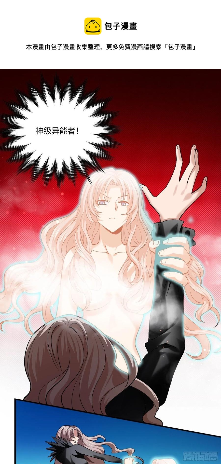 异能者容器 第一季完结(1/2)-第140话