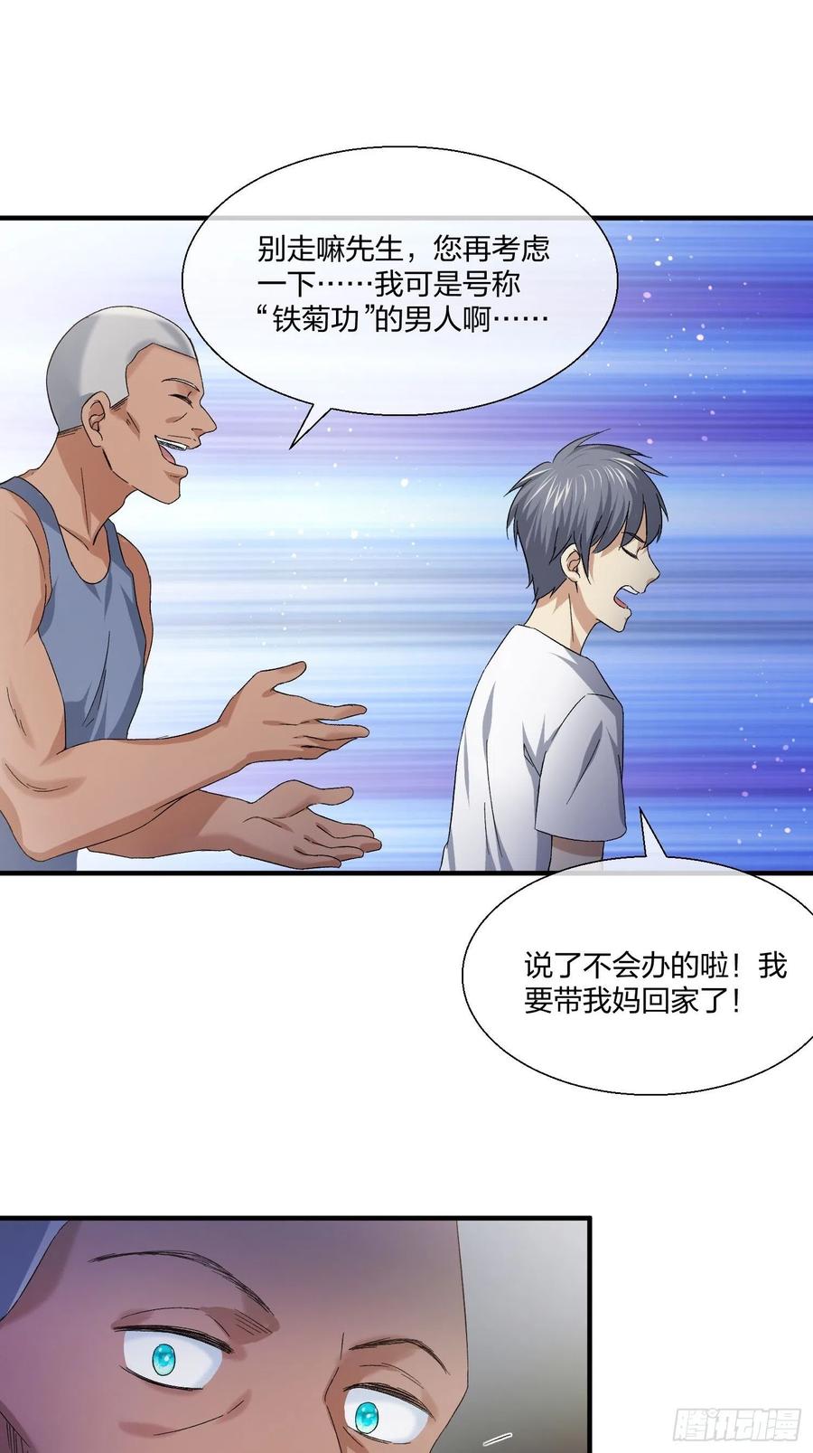 异能者容器 第一季完结(1/2)-第140话