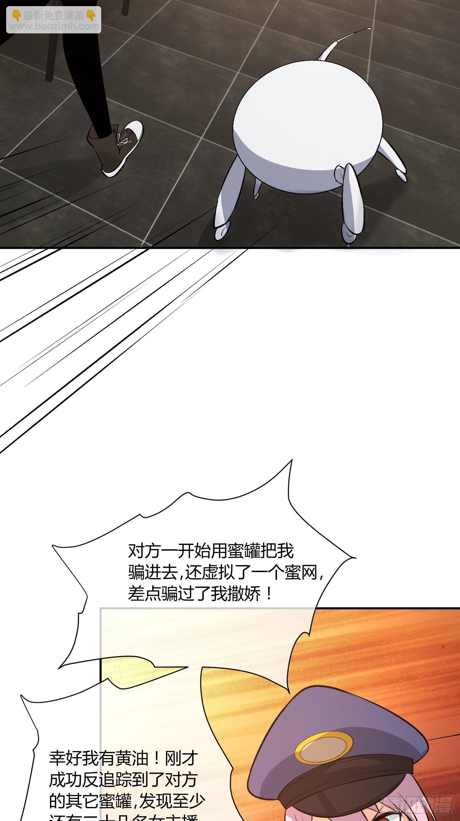 蜜罐游戏-第18话