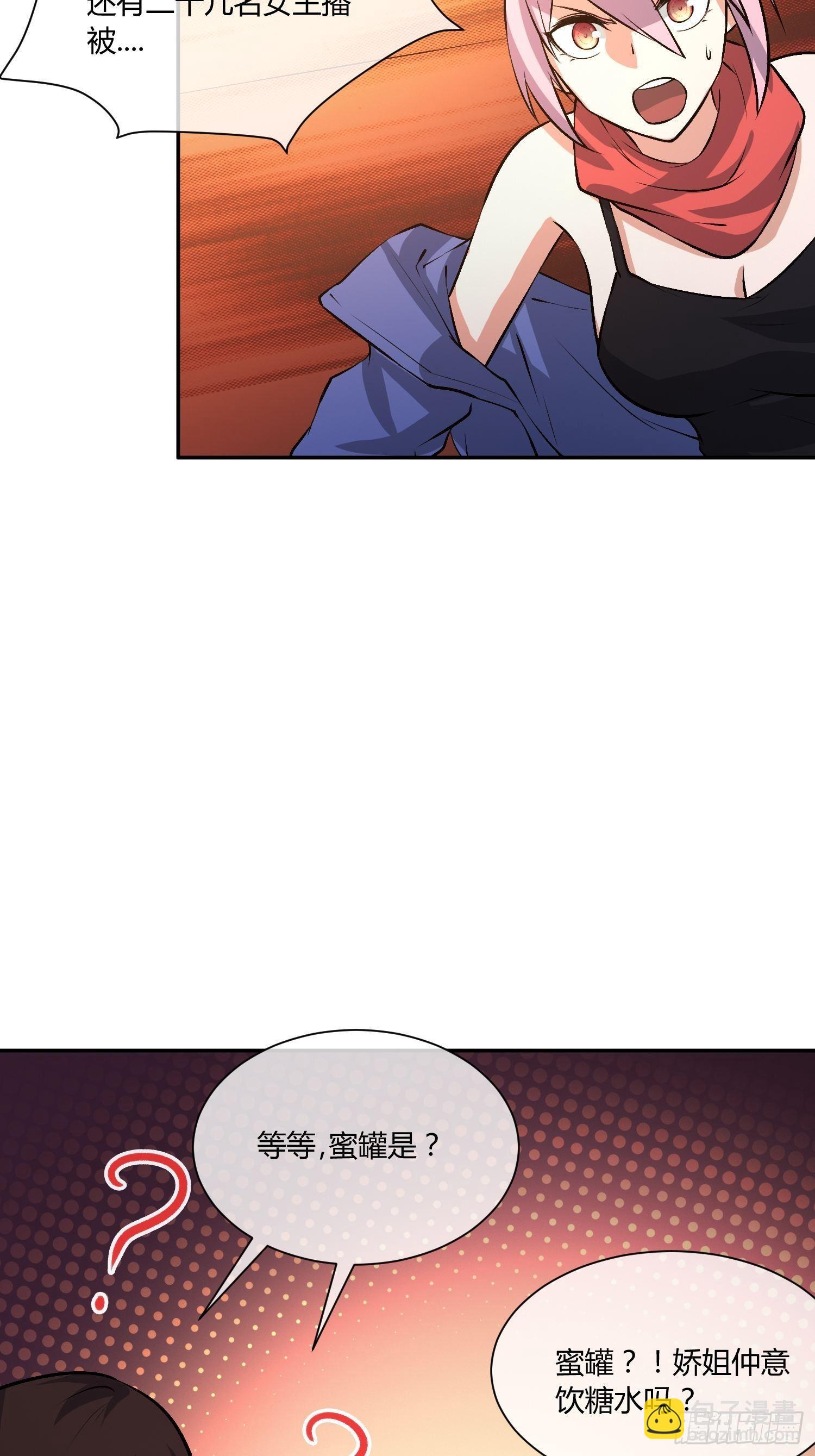 蜜罐游戏-第18话