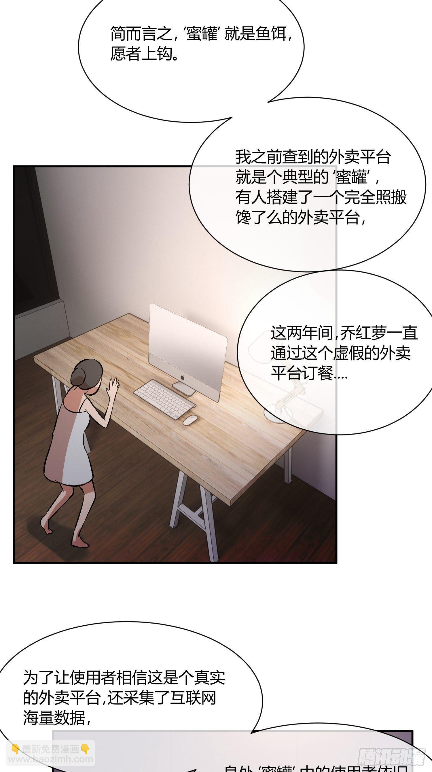 蜜罐游戏-第18话