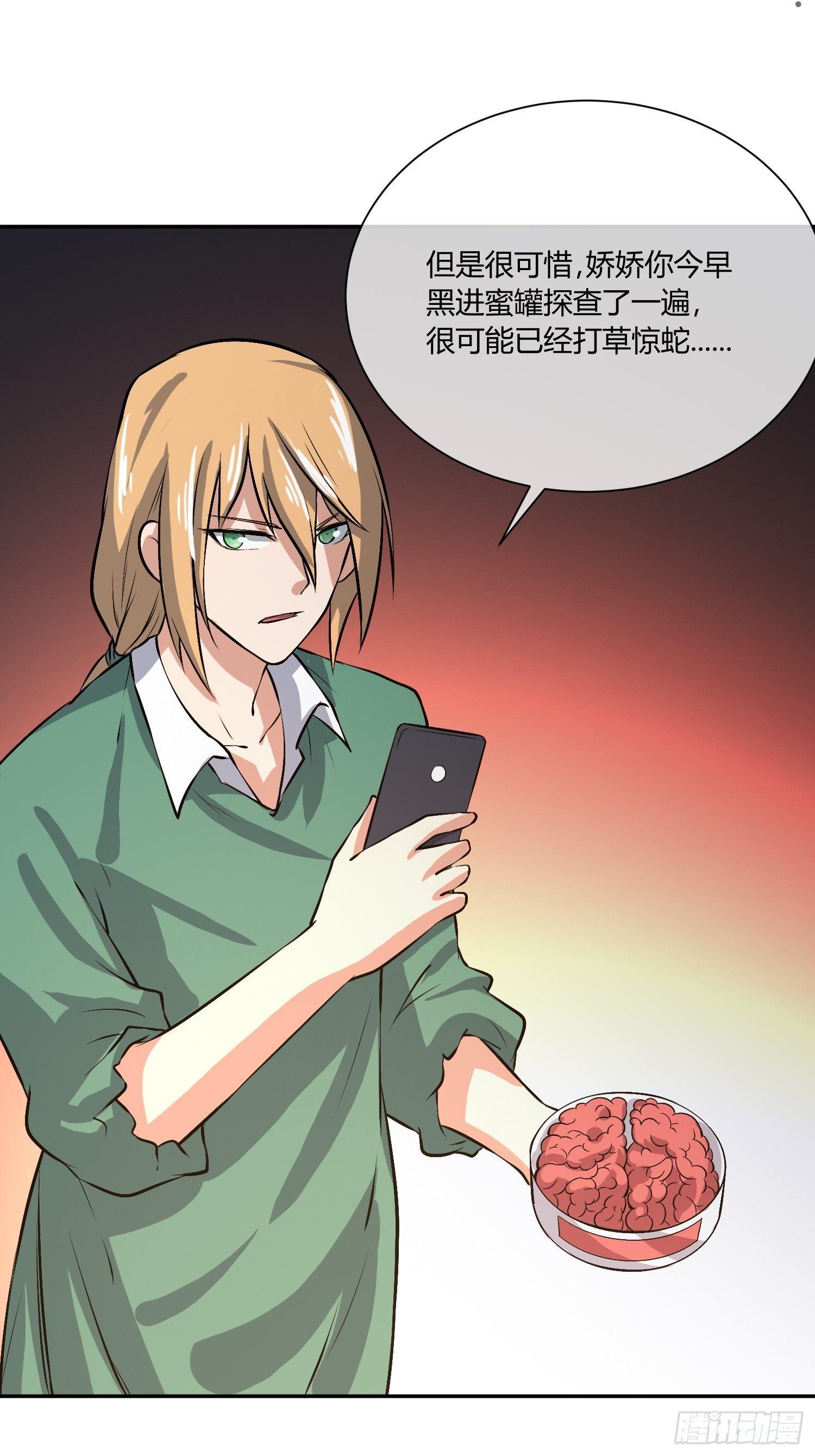 蜜罐游戏-第18话