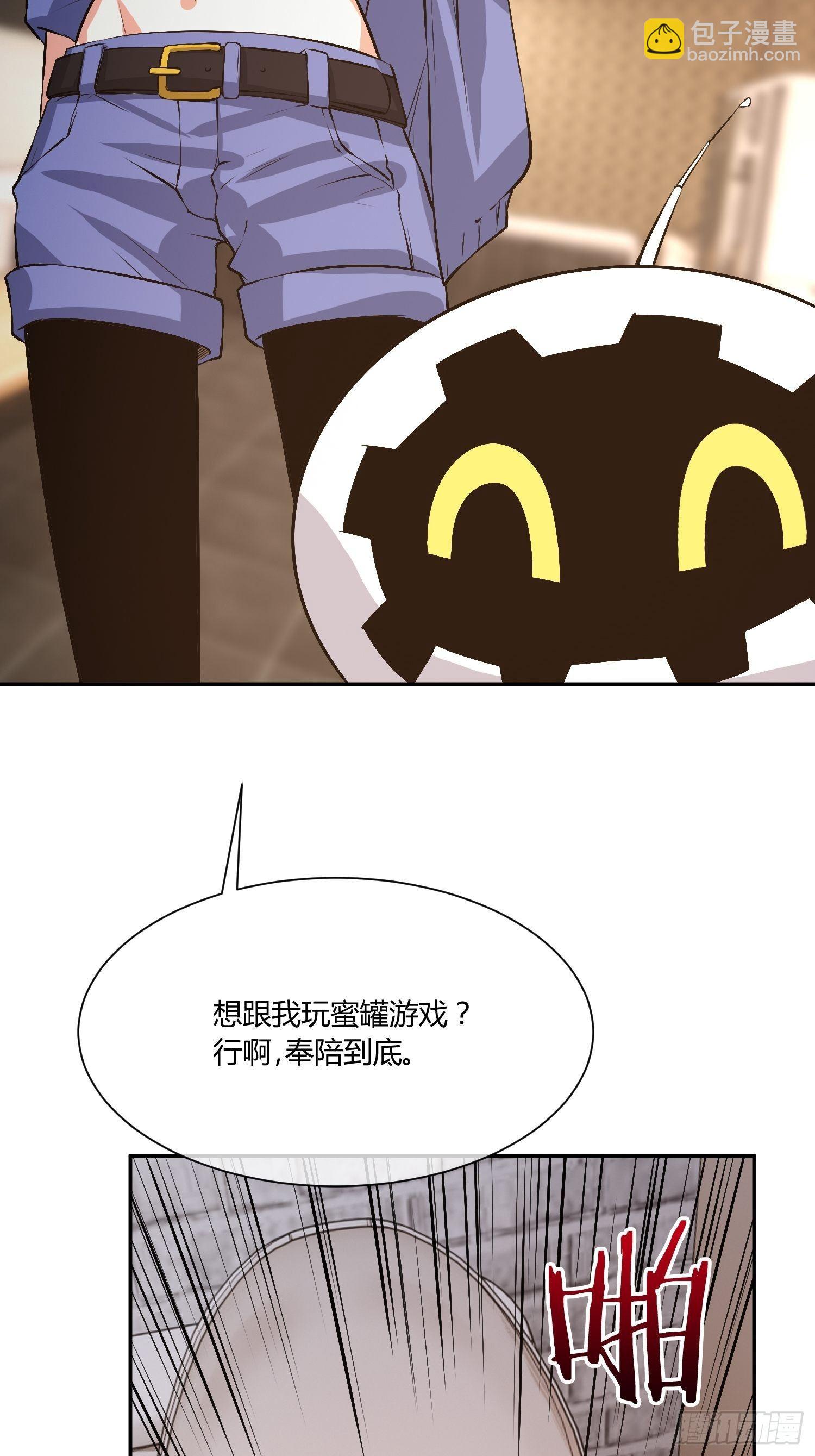 蜜罐游戏-第18话