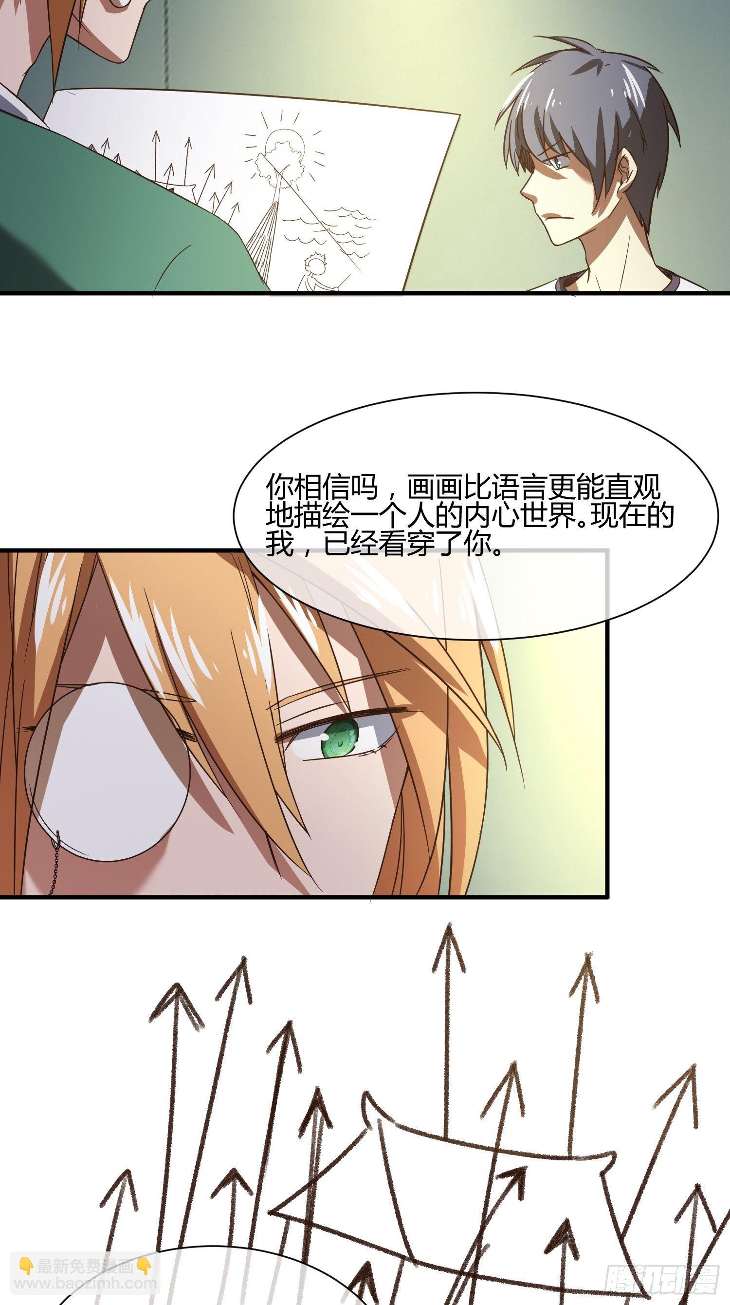 他来了(1/2)-第38话