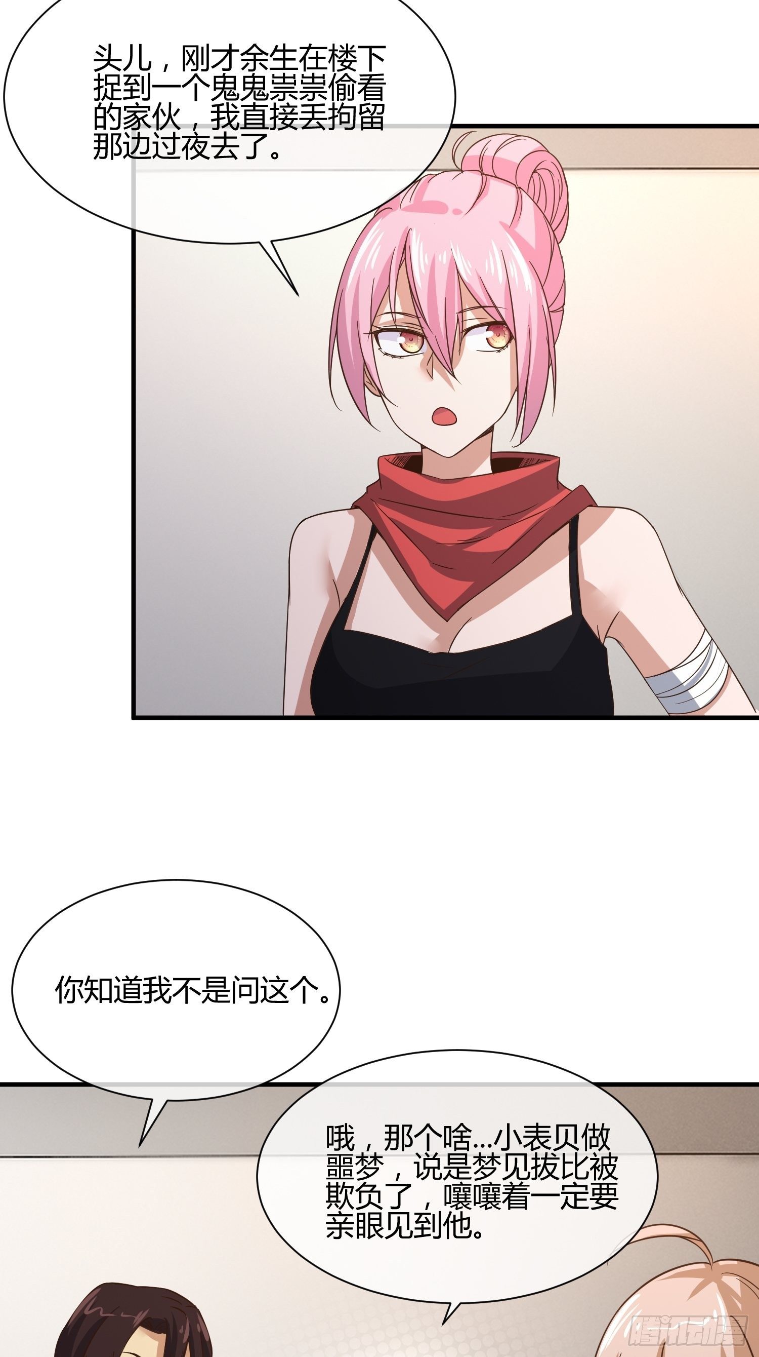 他来了(1/2)-第38话