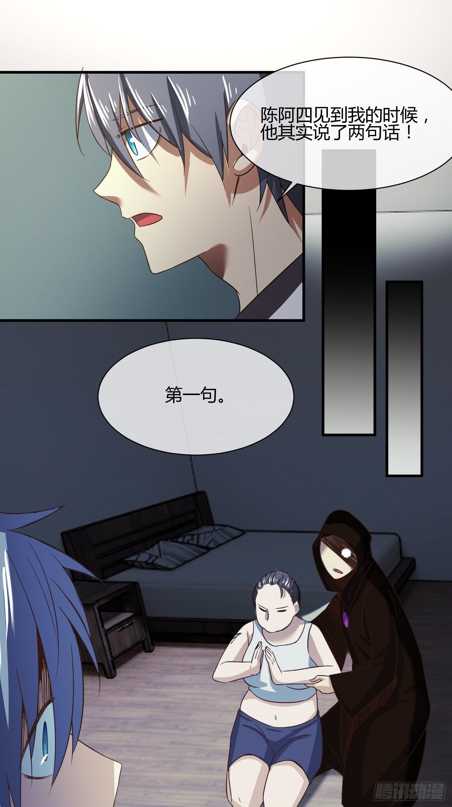 他来了(1/2)-第38话