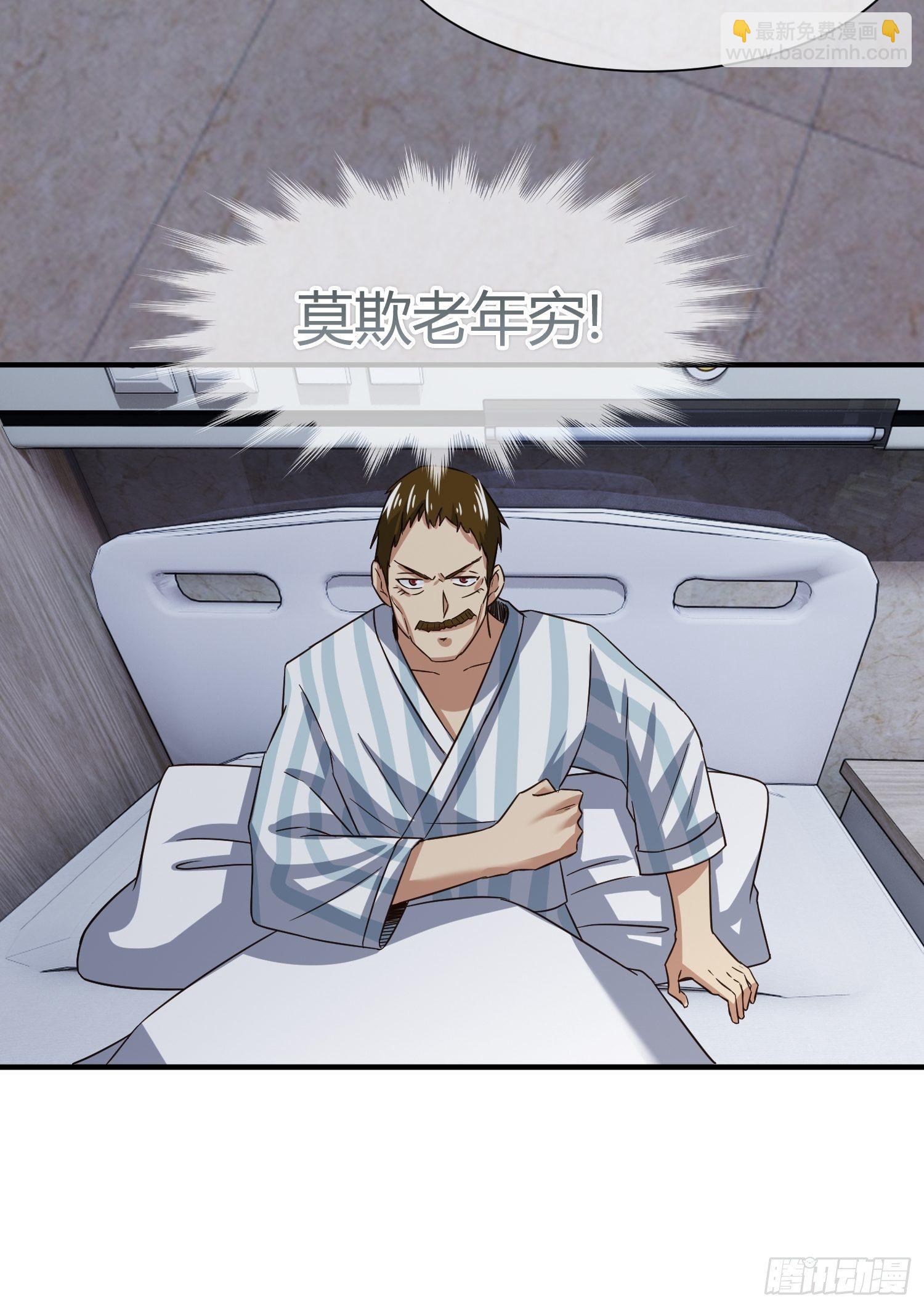 他来了(1/2)-第38话