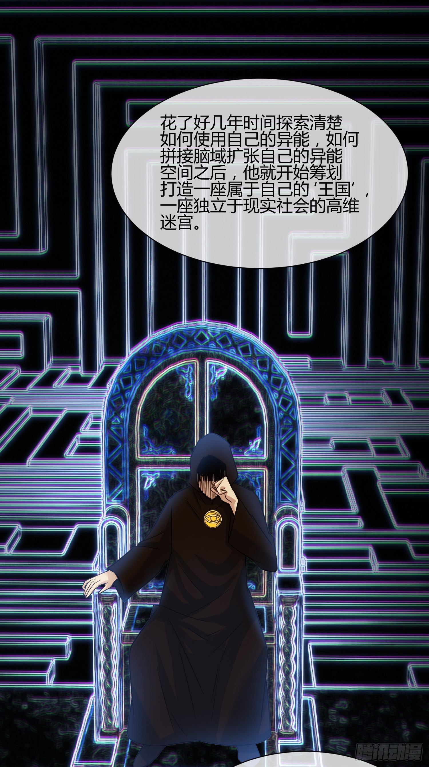 他来了(1/2)-第38话