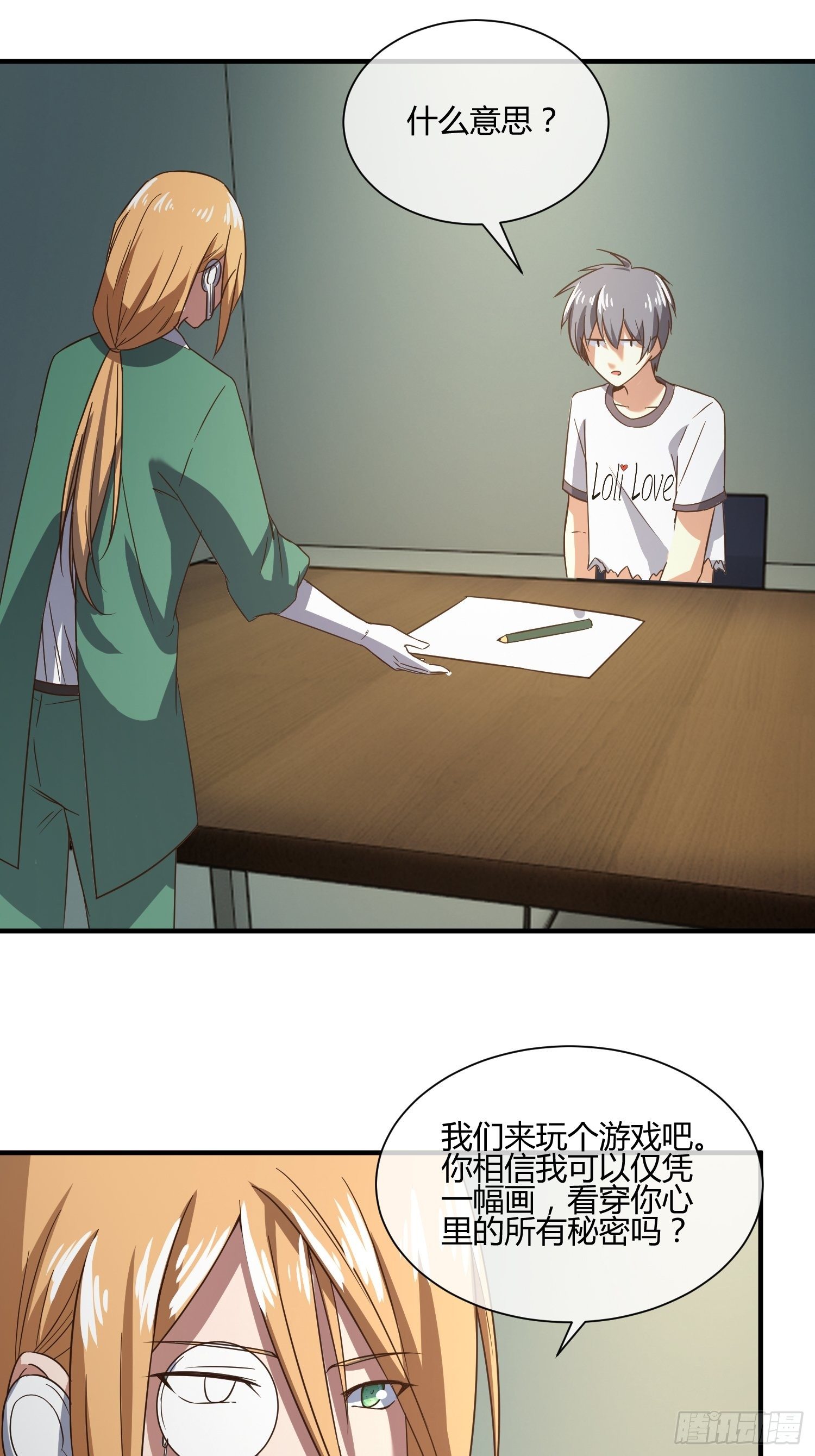 他来了(1/2)-第38话