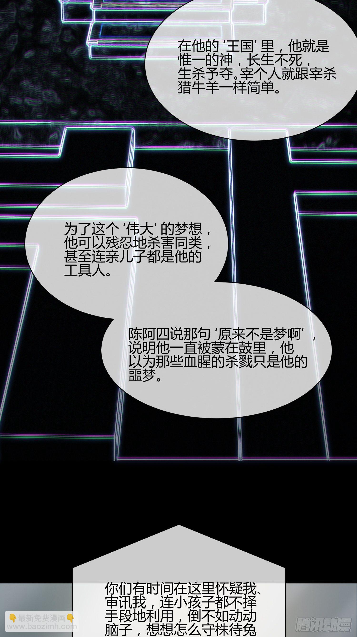 他来了(1/2)-第38话