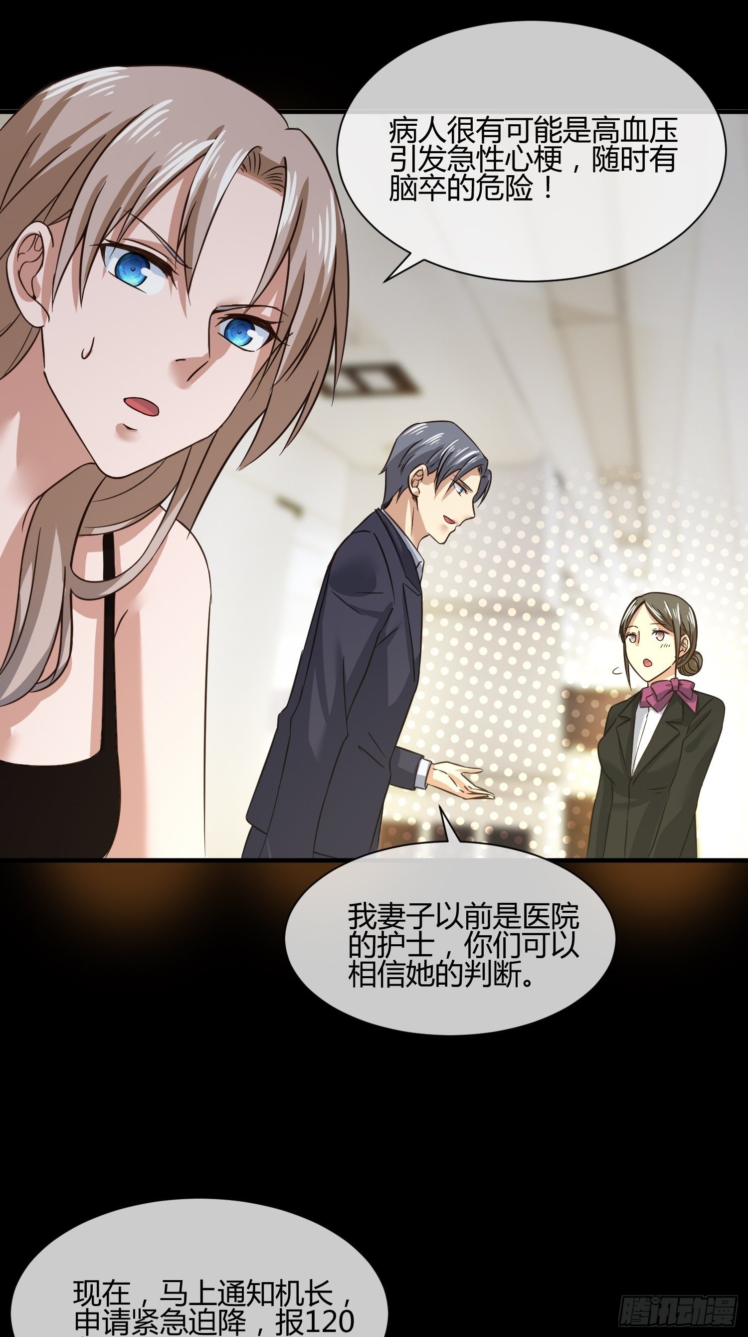 M370次航班-第44话