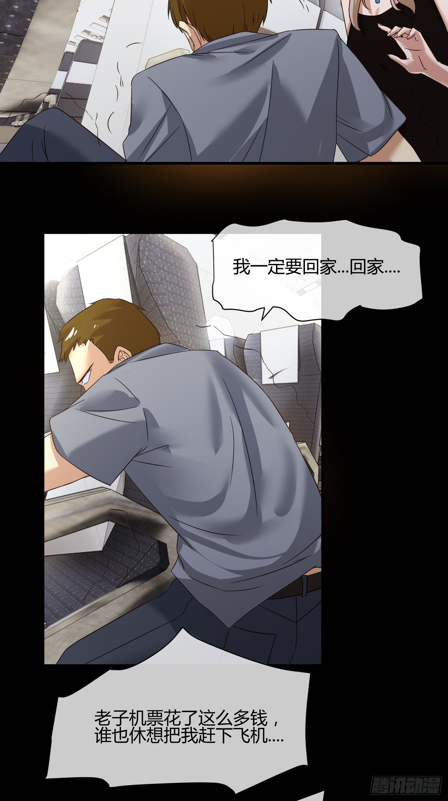 M370次航班-第44话