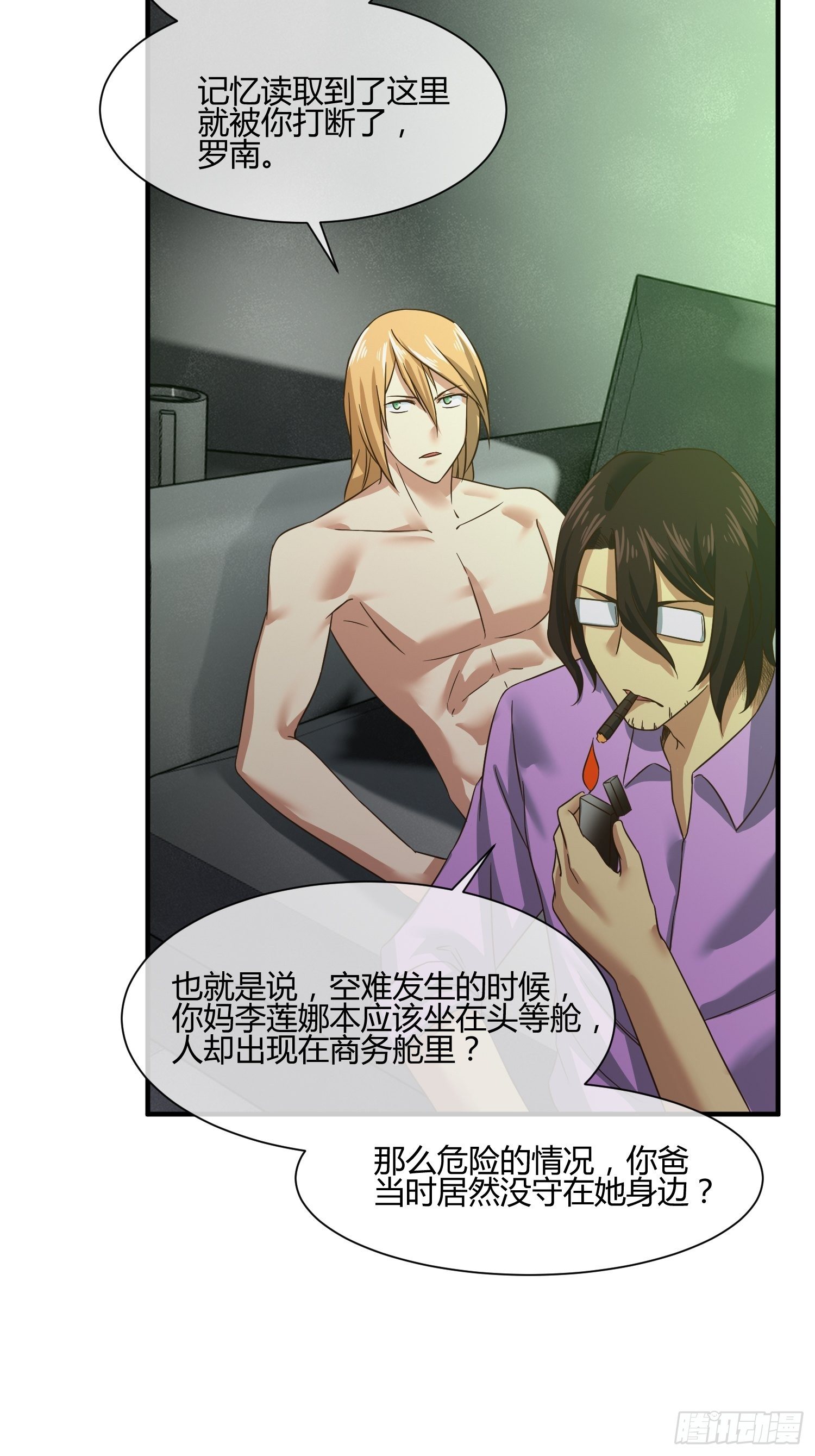 M370次航班-第44话