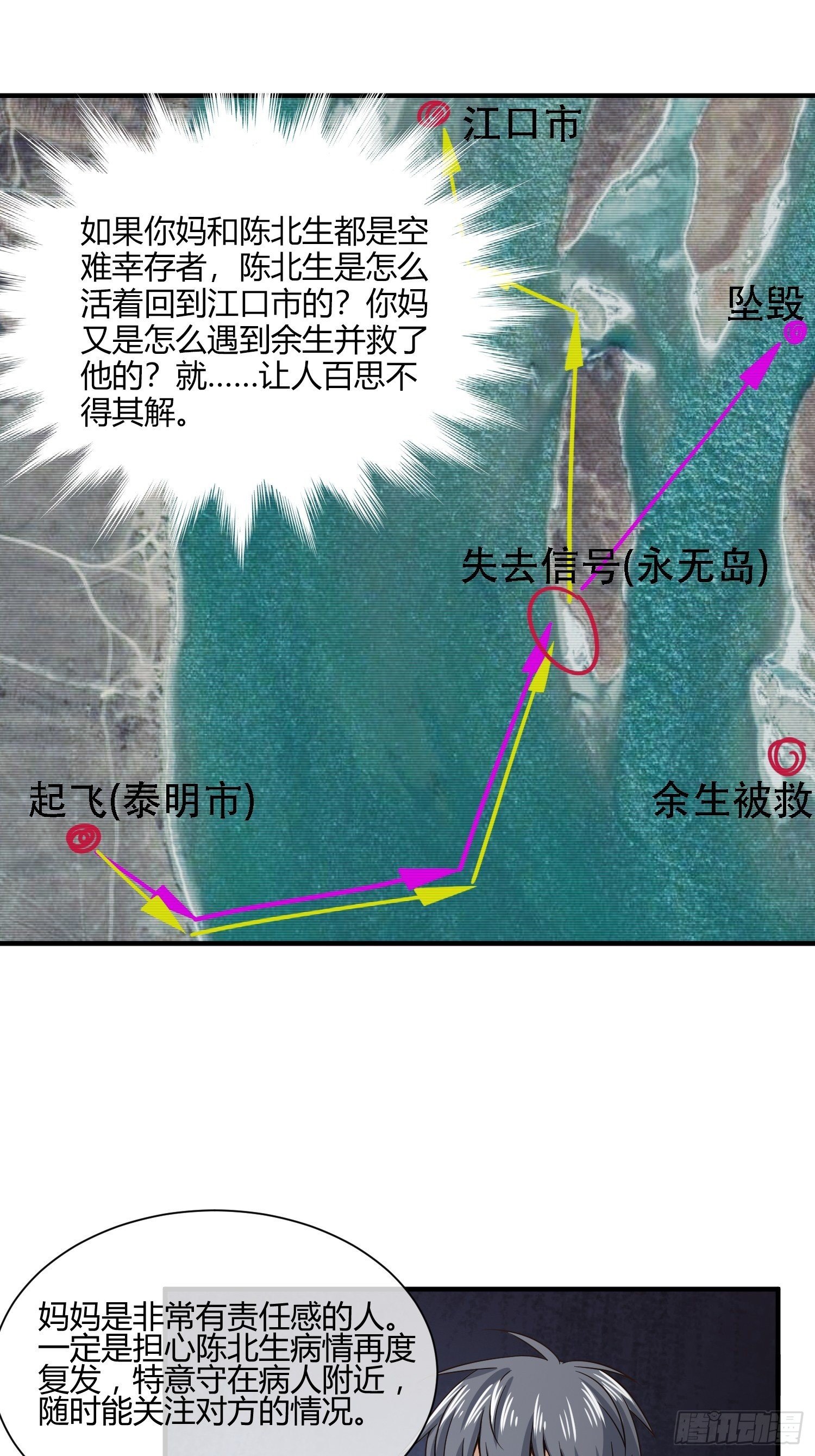 M370次航班-第44话