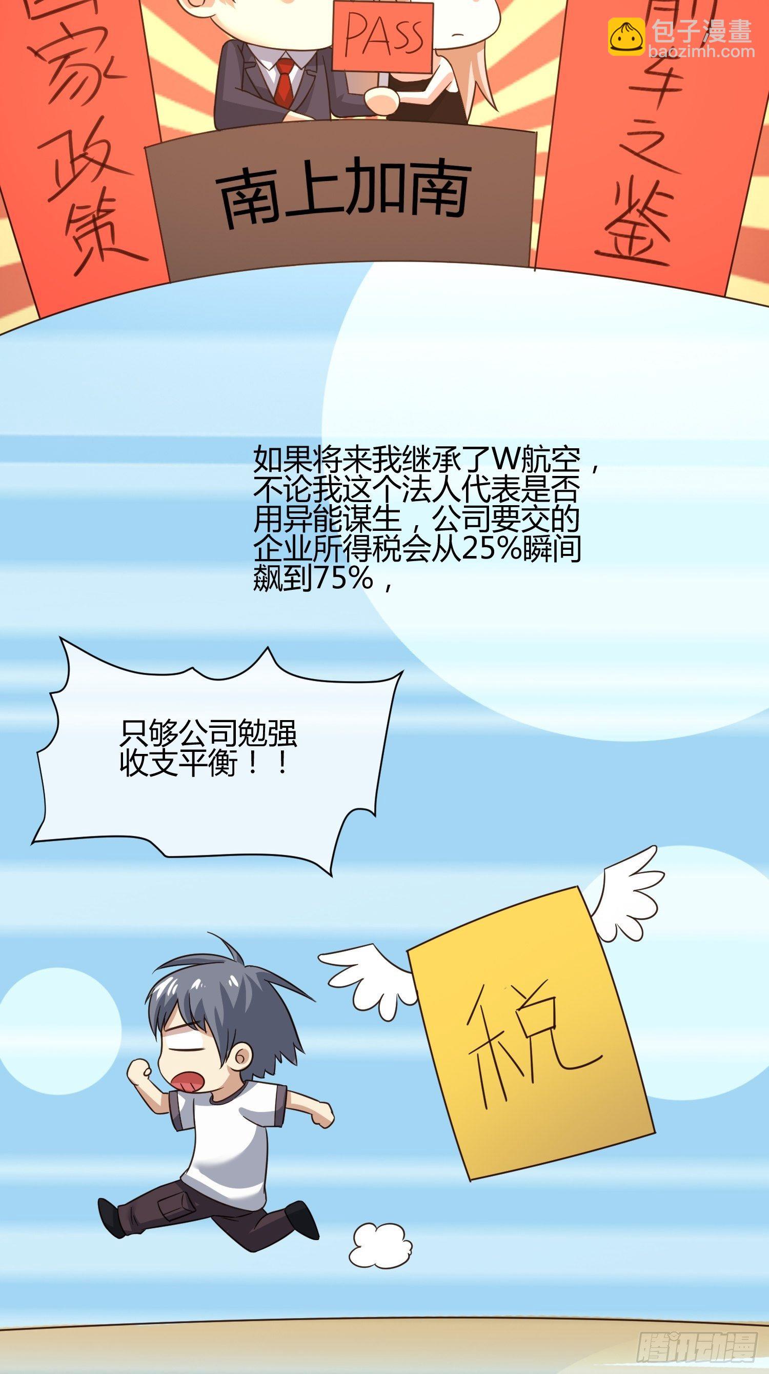 M370次航班-第44话