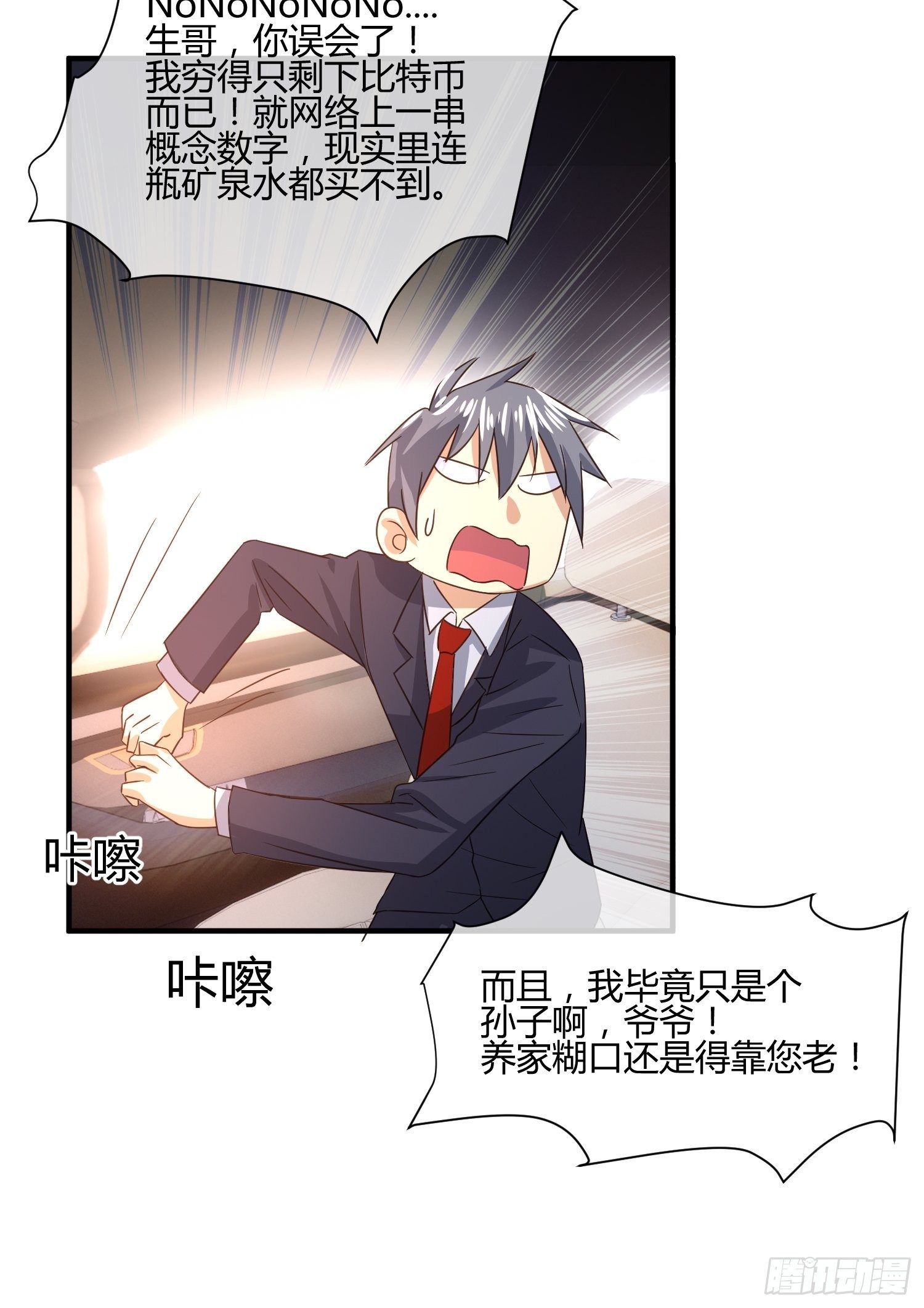 我妈该上幼儿园了-第46话