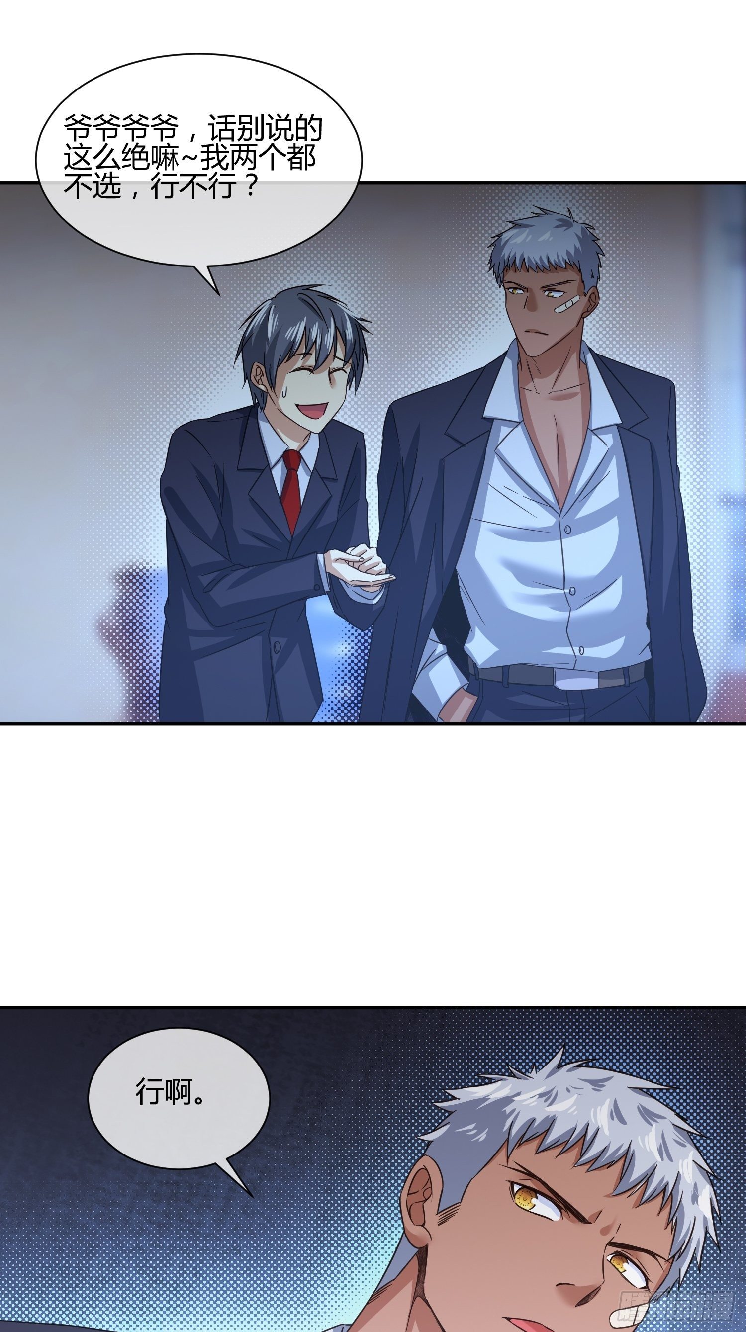 难道这就是一见钟情的感觉-第50话