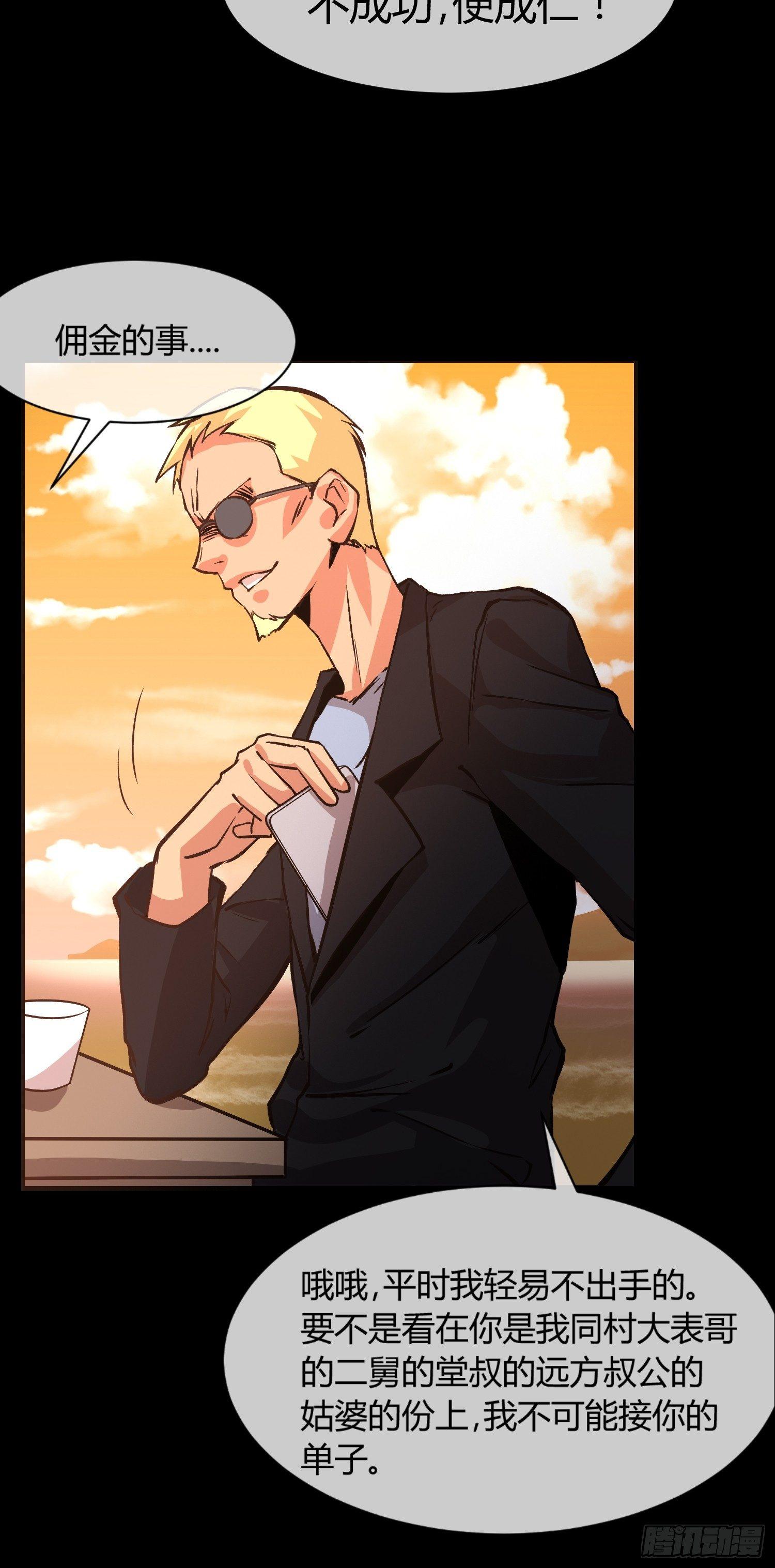 中介真黑-第6话