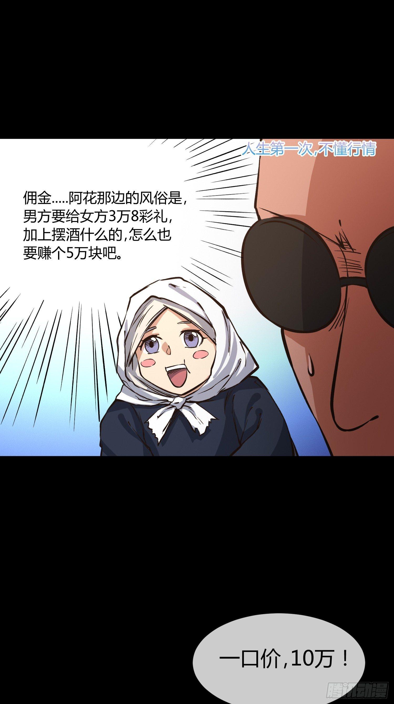 中介真黑-第6话