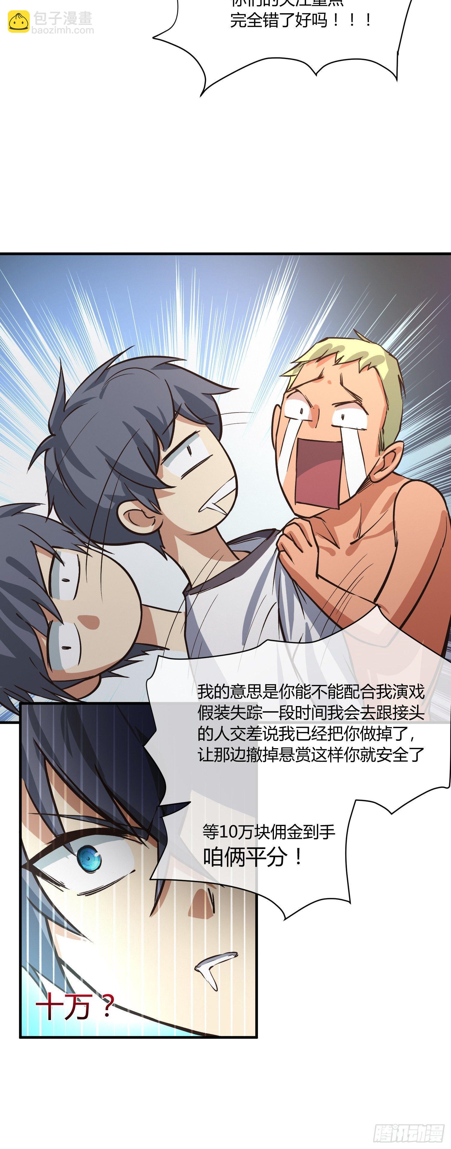 中介真黑-第6话