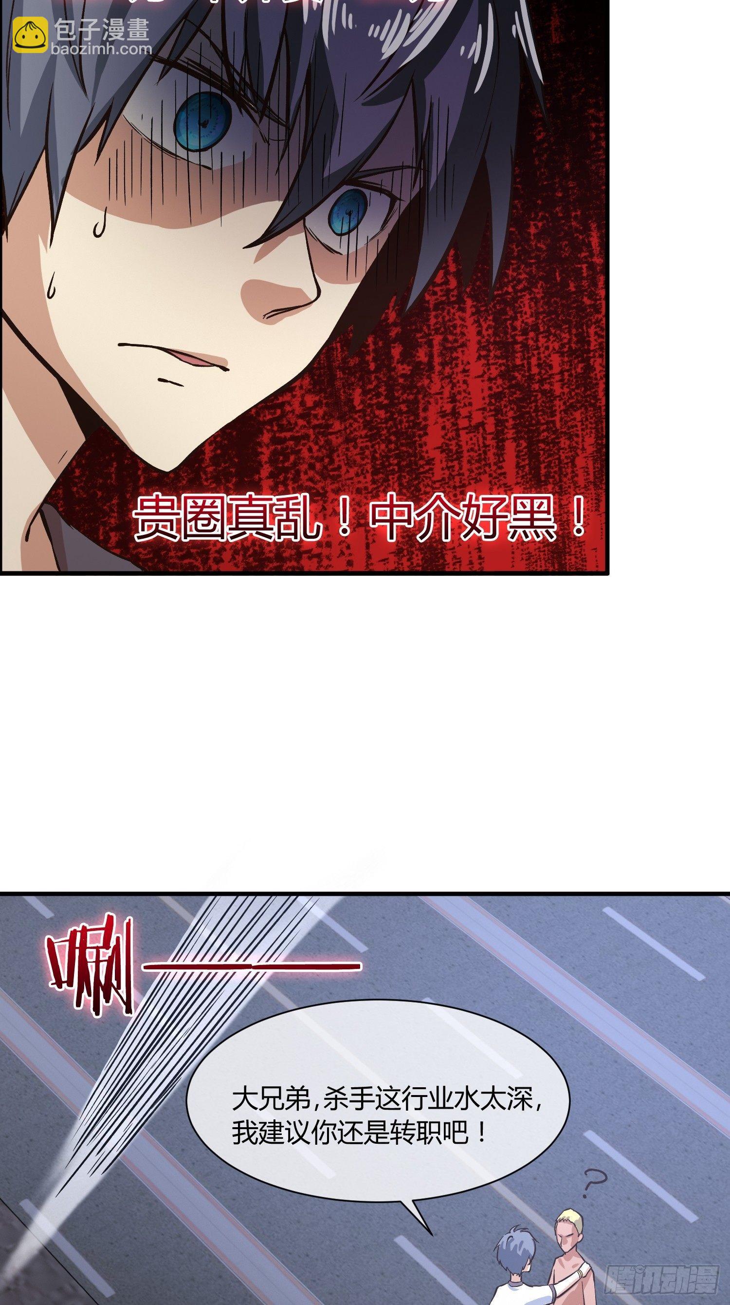 中介真黑-第6话