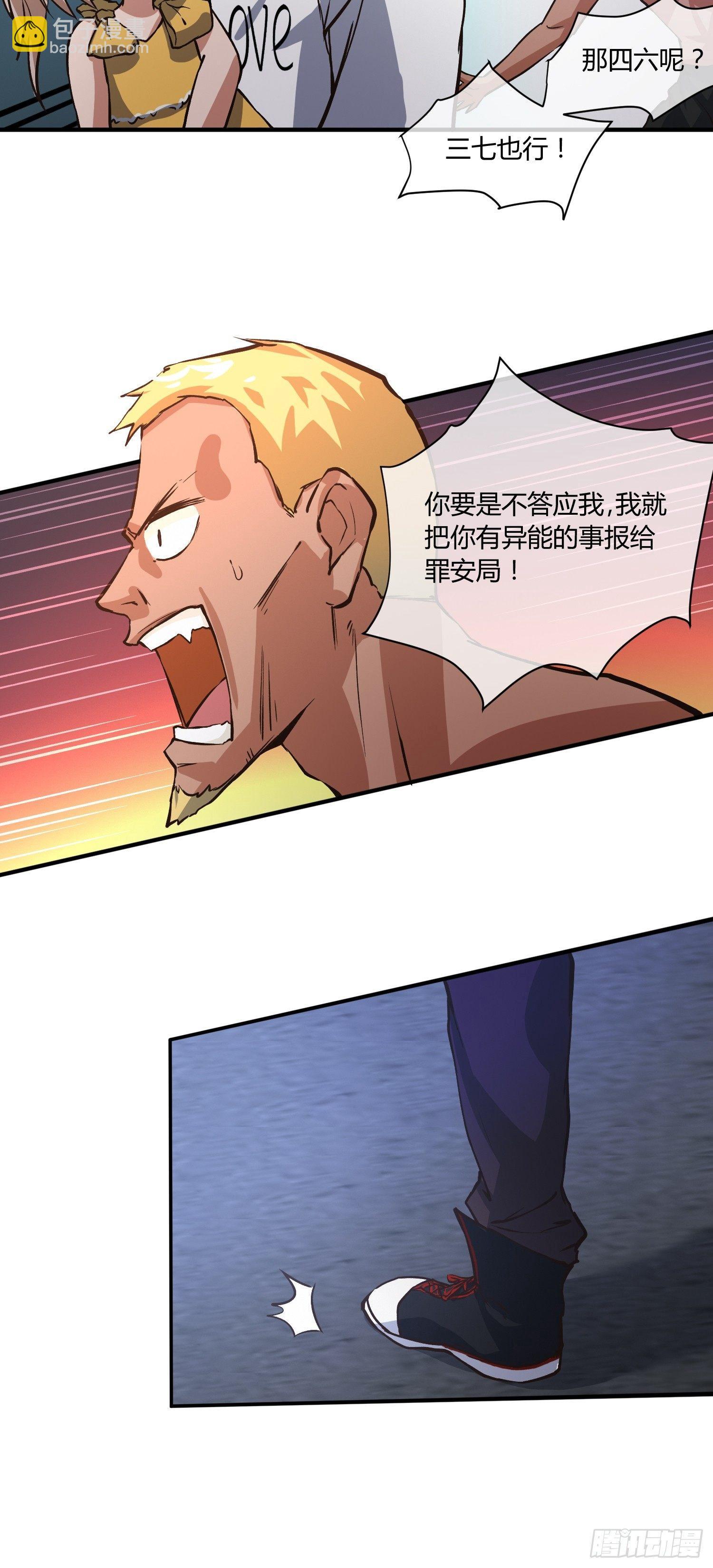 中介真黑-第6话