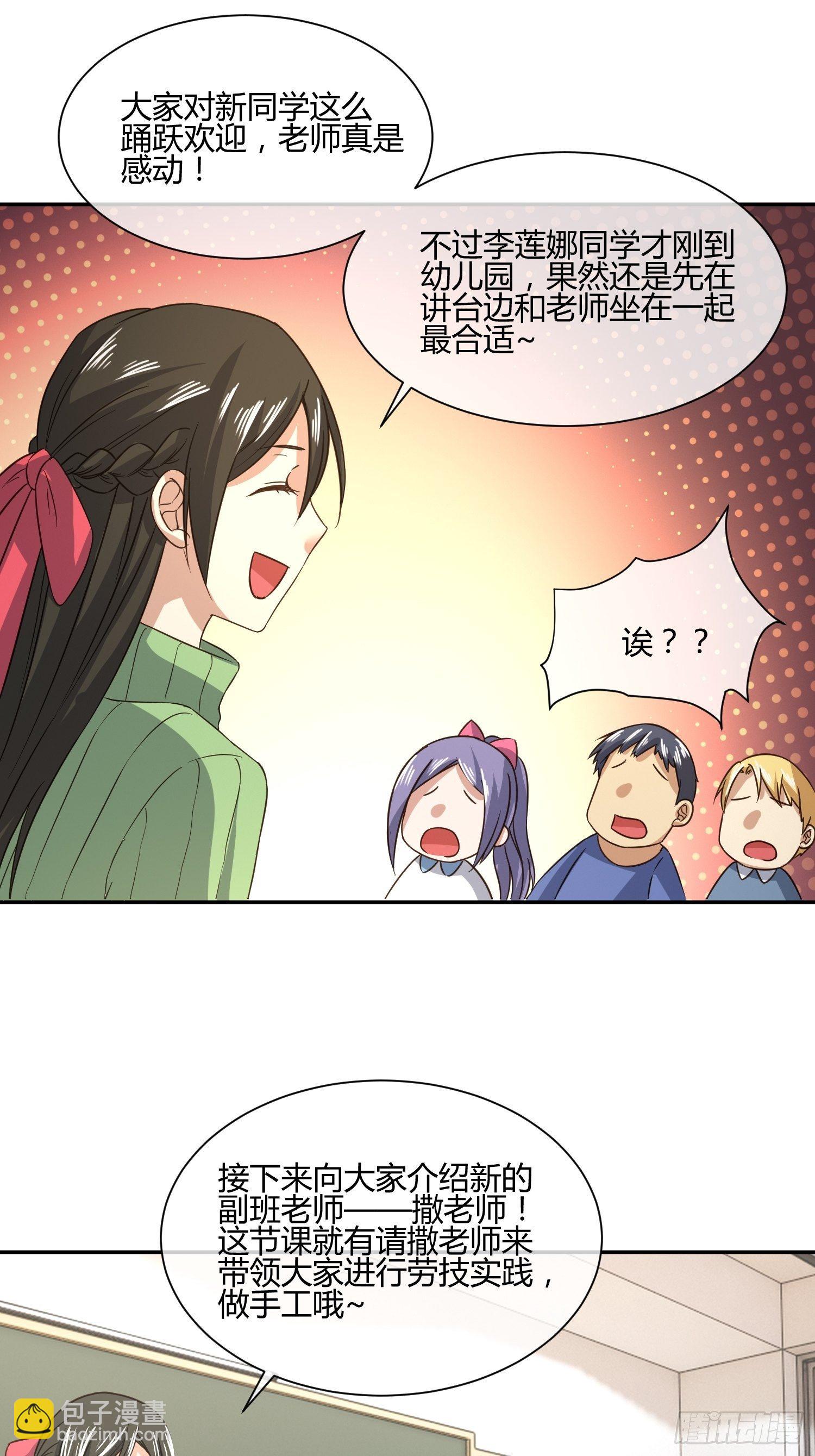 也不是所有幼儿园老师都称职-第52话