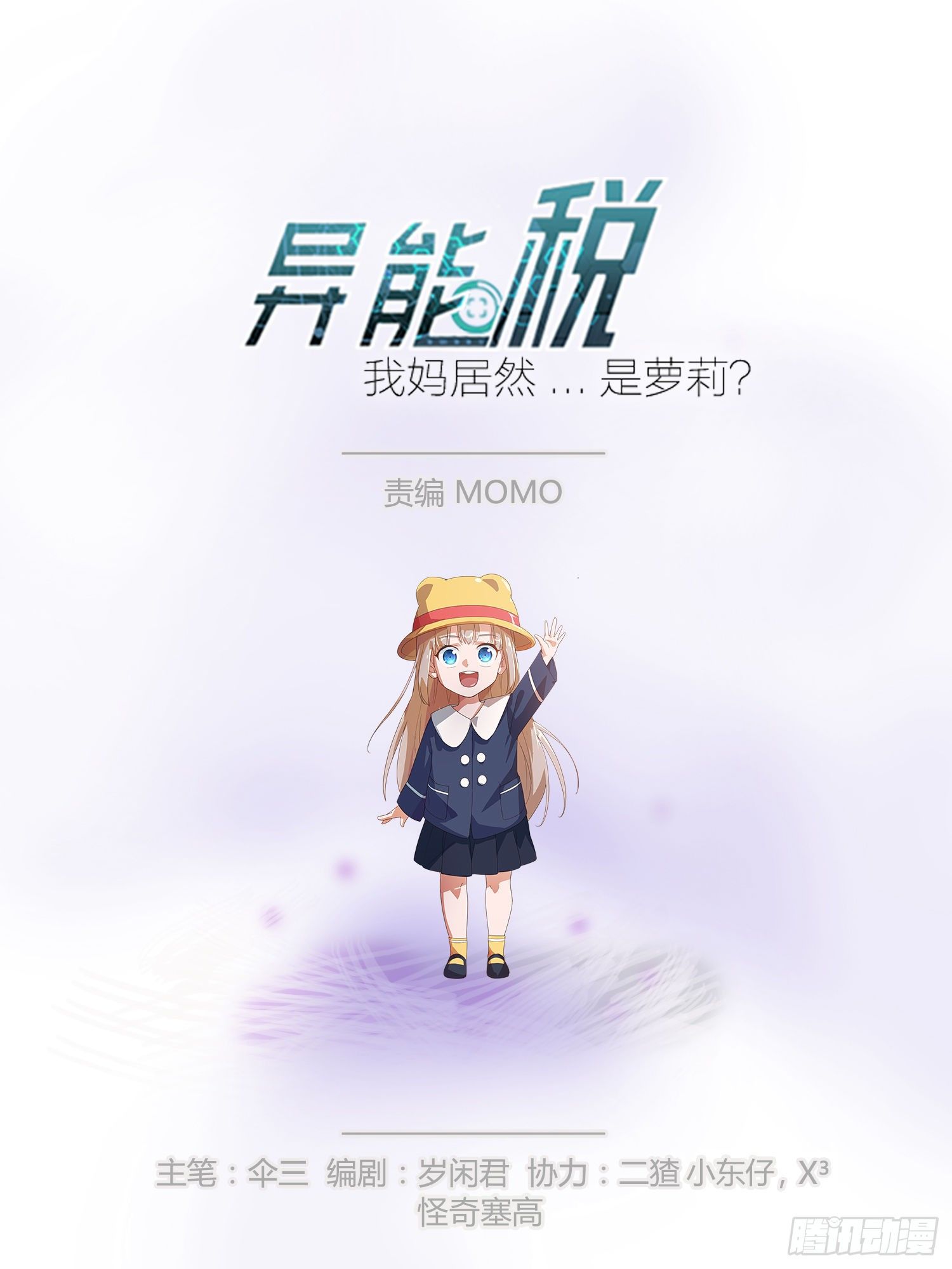 也不是所有幼儿园老师都称职-第52话