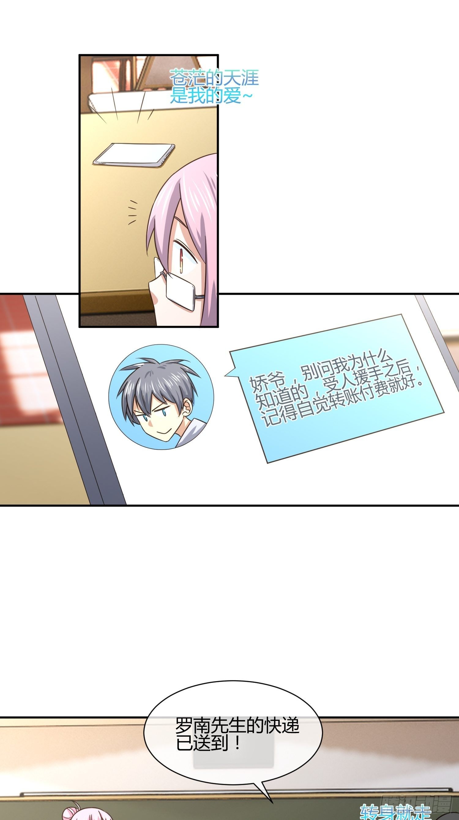 也不是所有幼儿园老师都称职-第52话