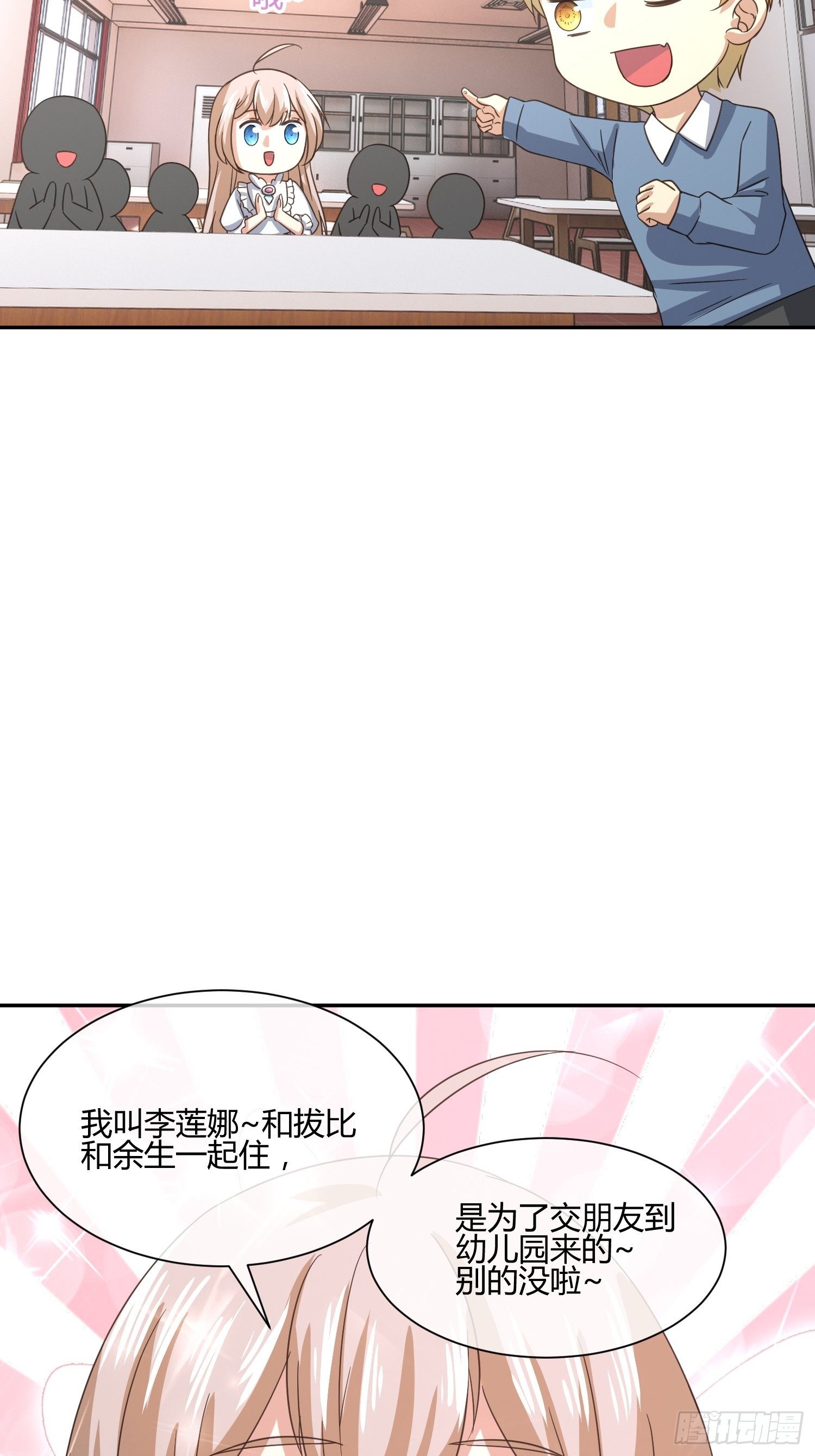 也不是所有幼儿园老师都称职-第52话