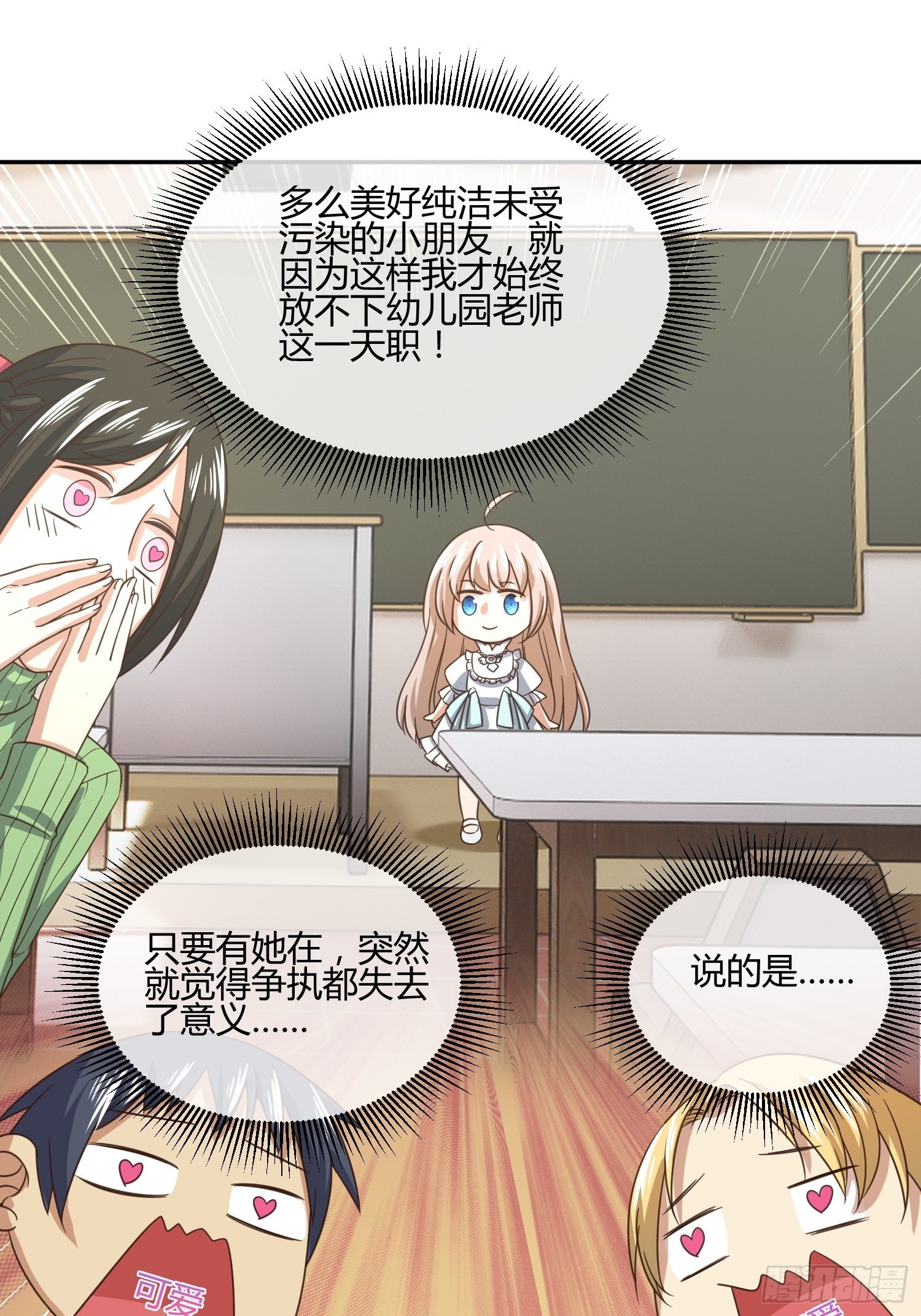 也不是所有幼儿园老师都称职-第52话