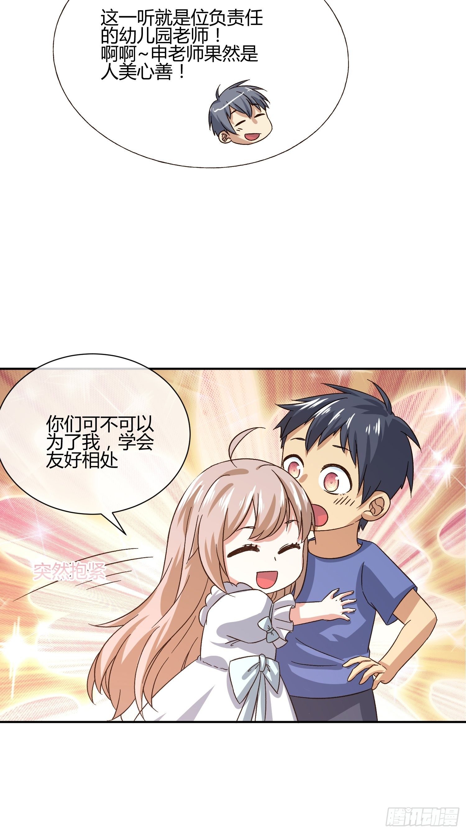 预防早恋从幼儿园做起(2)-第54话