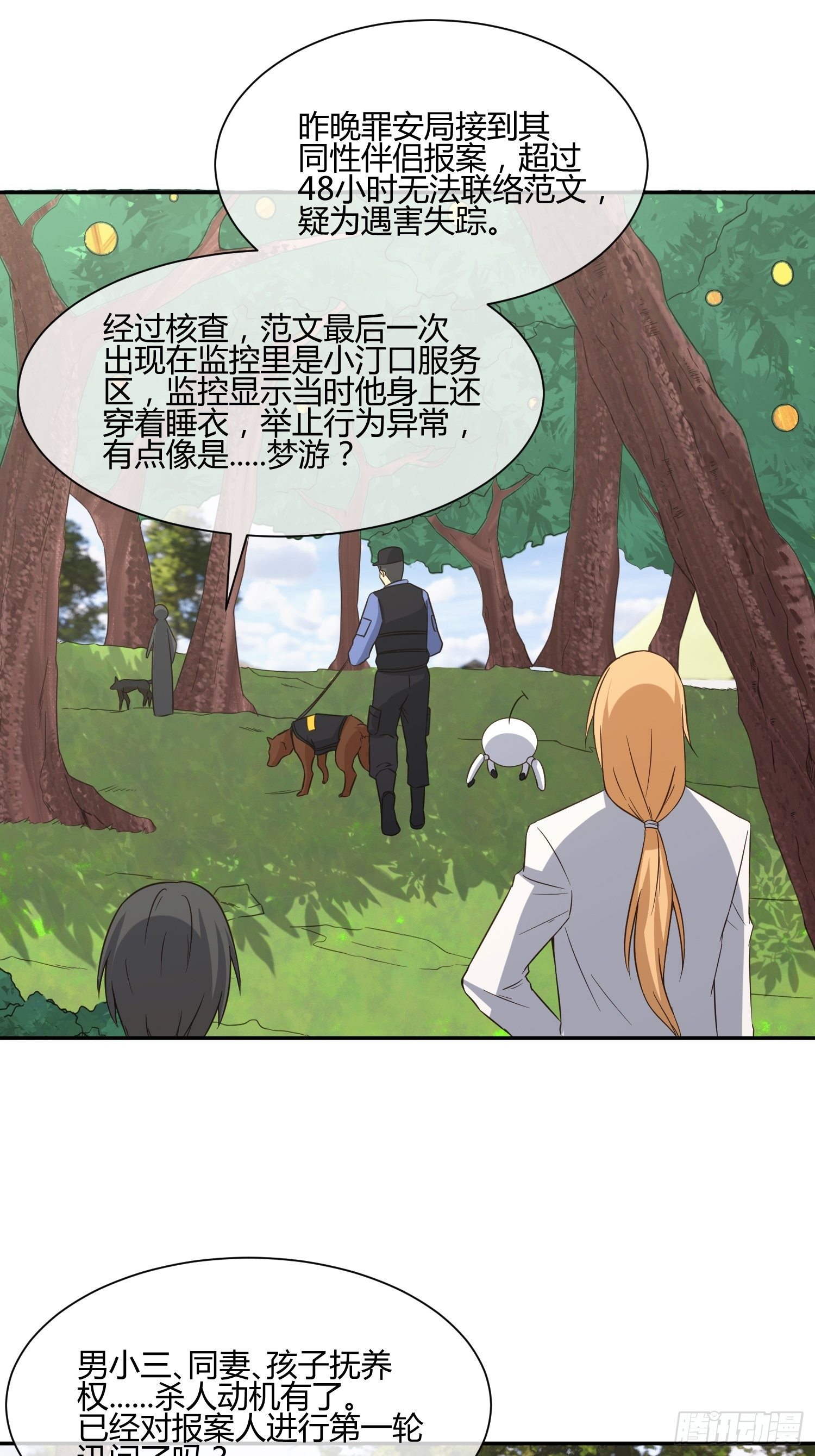 人体农场（2）-第56话