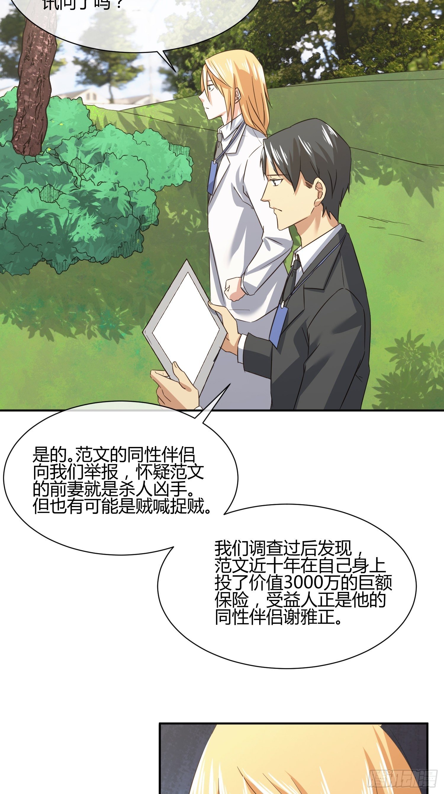 人体农场（2）-第56话