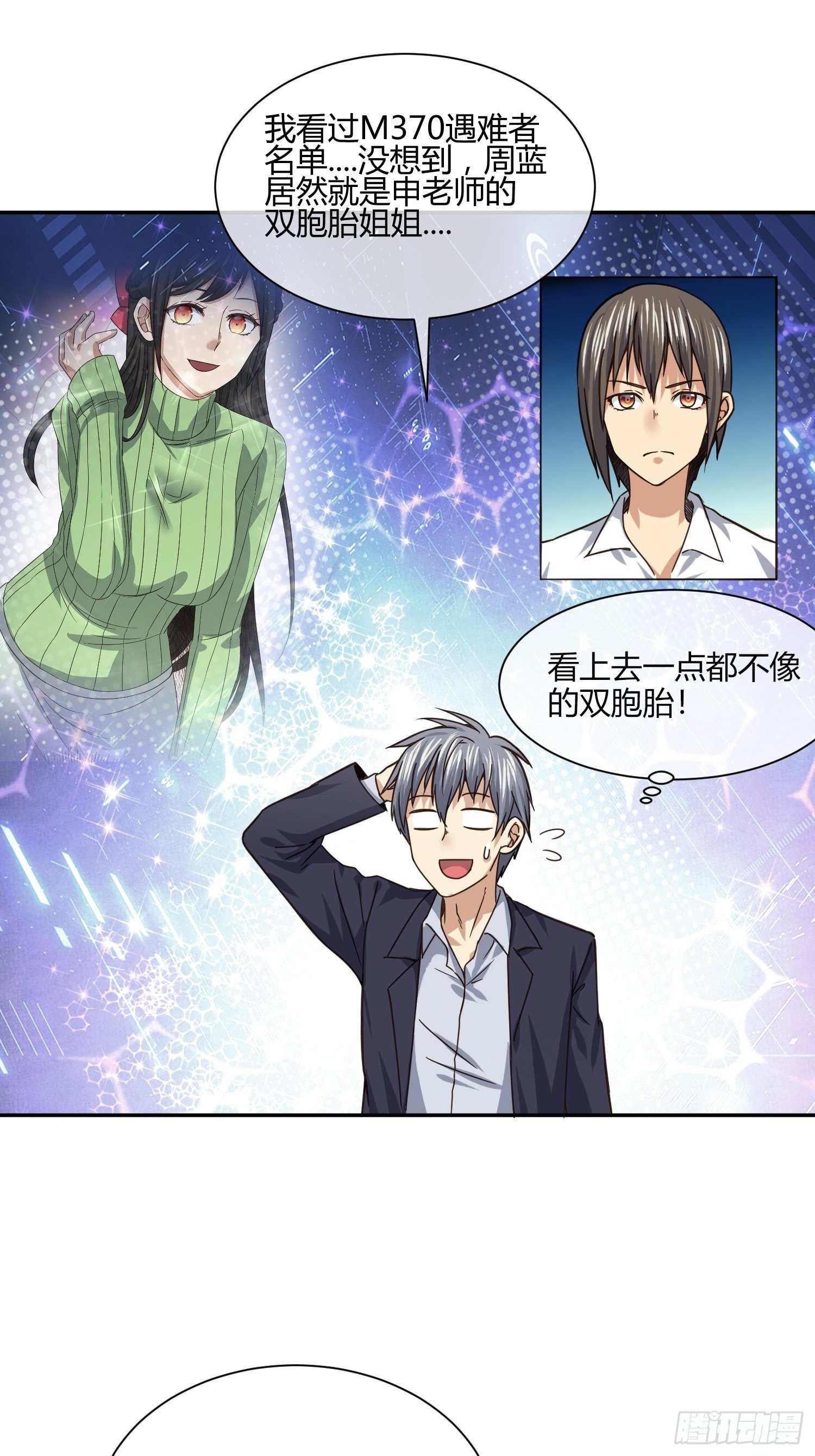 同卵双胞胎 （2）-第64话