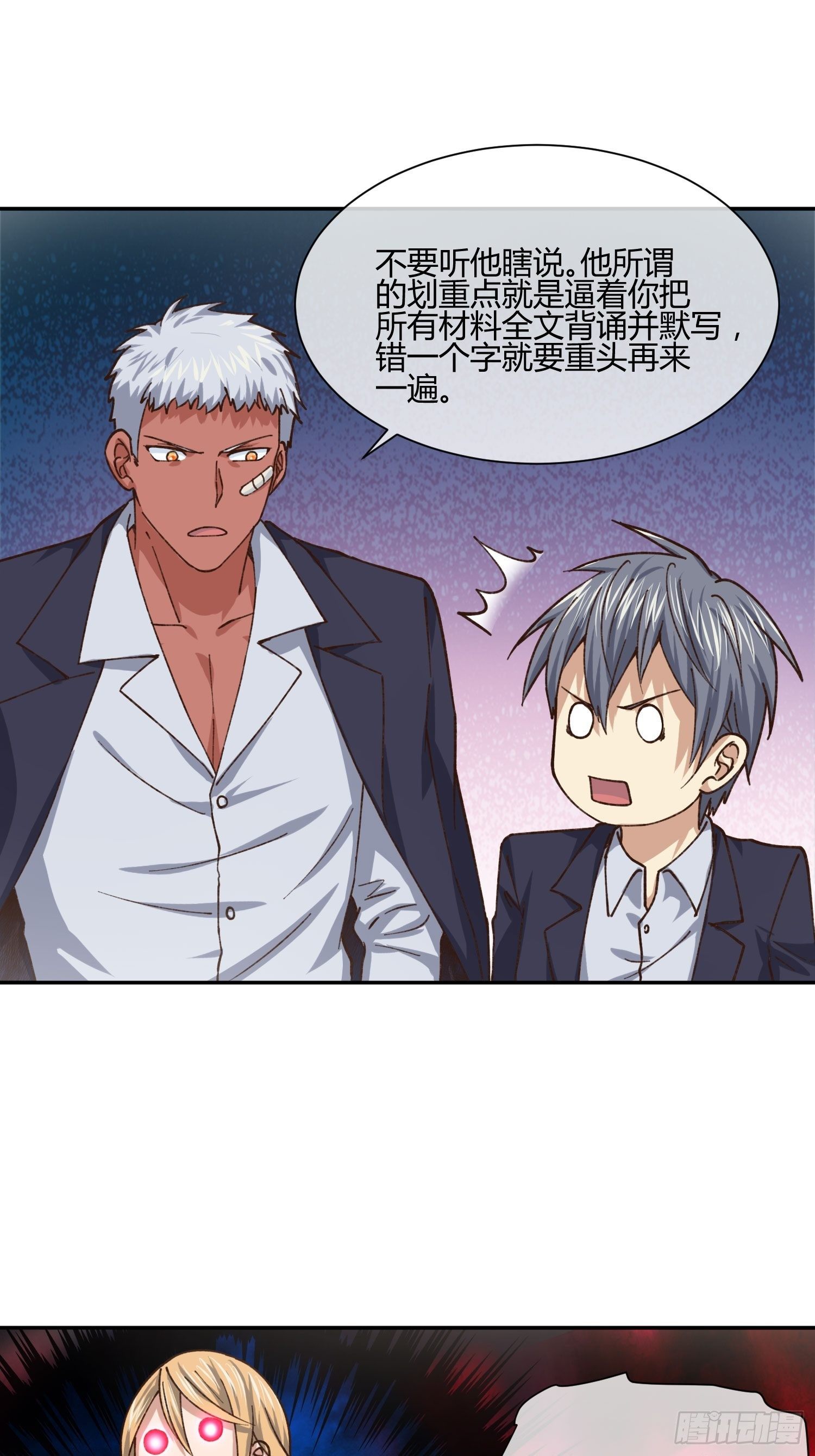 暴躁老哥-第74话