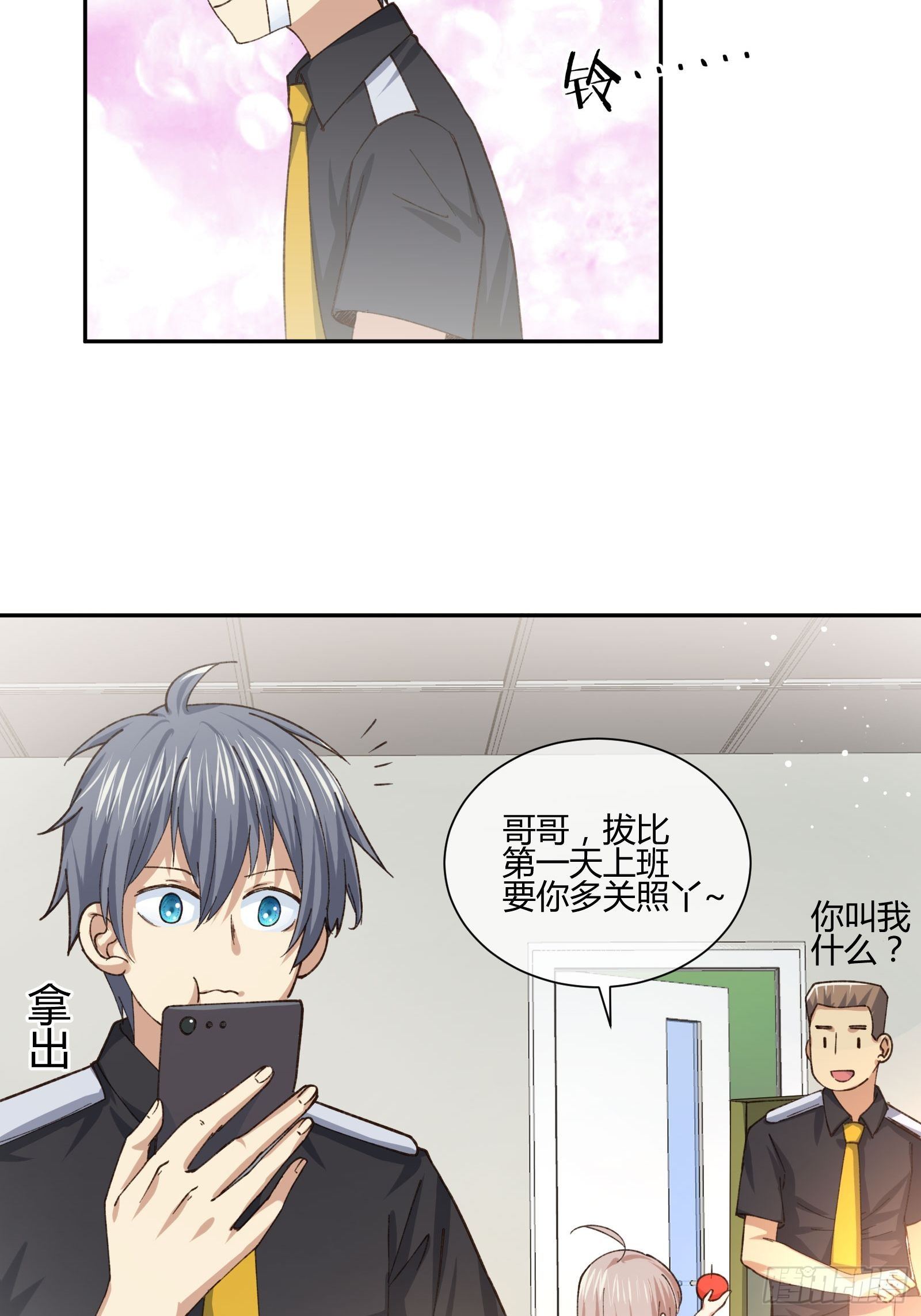 职场新人刁上司（2）-第76话