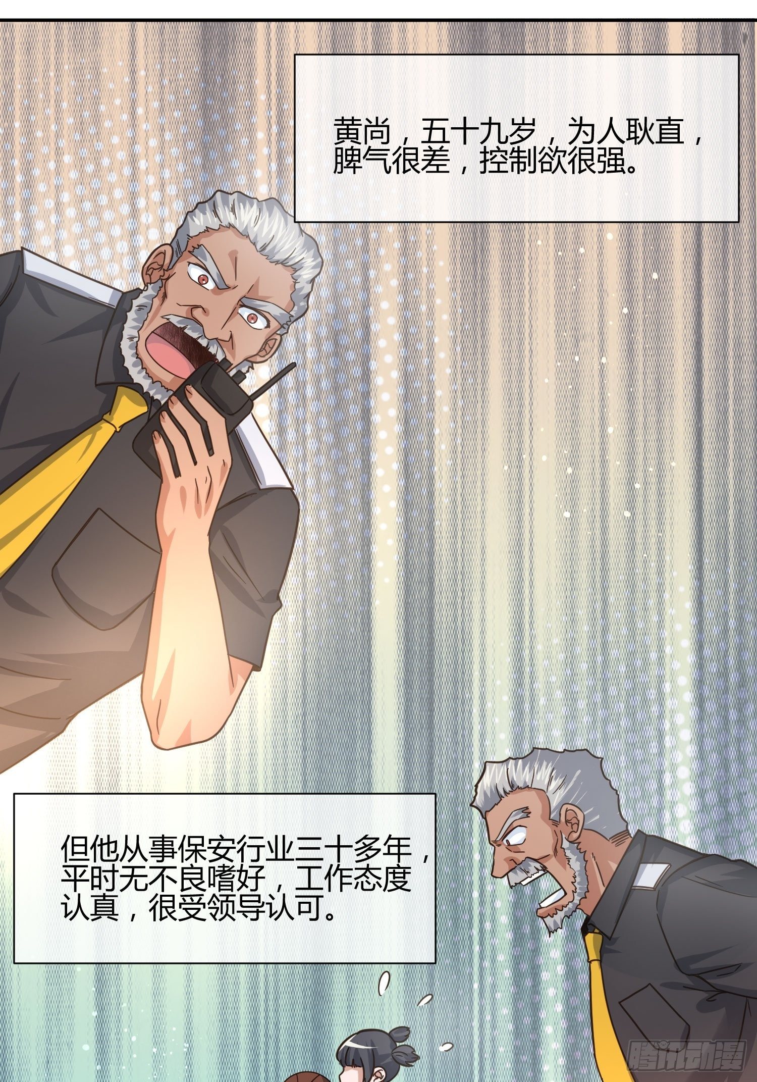 职场新人刁上司（2）-第76话