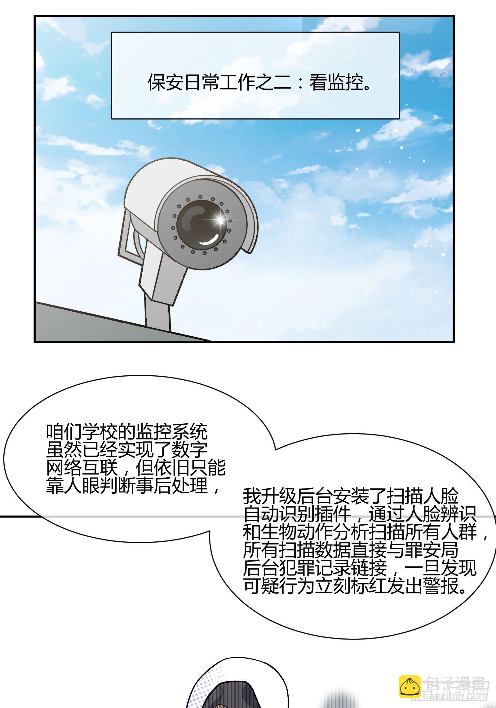 职场新人刁上司（2）-第76话